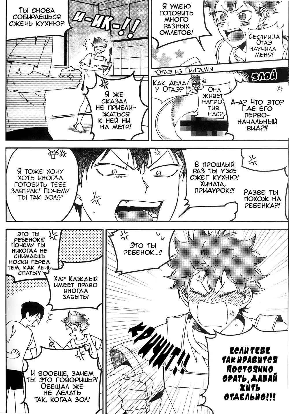 Haikyuu!! dj - CHO TÓ ĐÔI CÁNH (Haikyuu!! dj - Дай Мне Крылья) - Том: 1. Глава 1 10