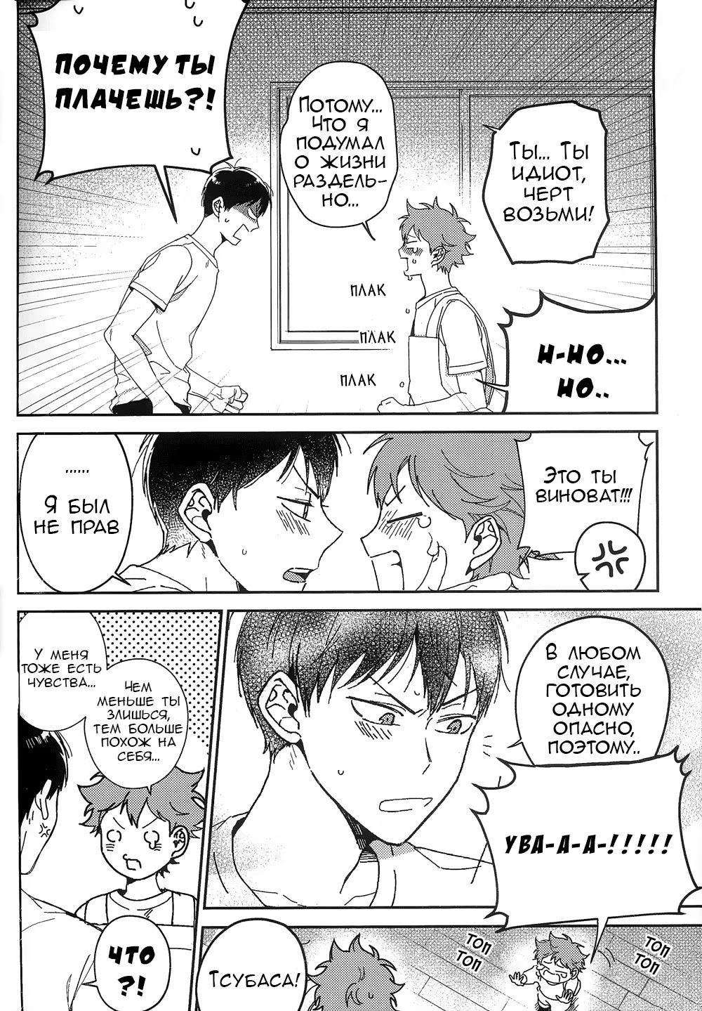 Haikyuu!! dj - CHO TÓ ĐÔI CÁNH (Haikyuu!! dj - Дай Мне Крылья) - Том: 1. Глава 1 12