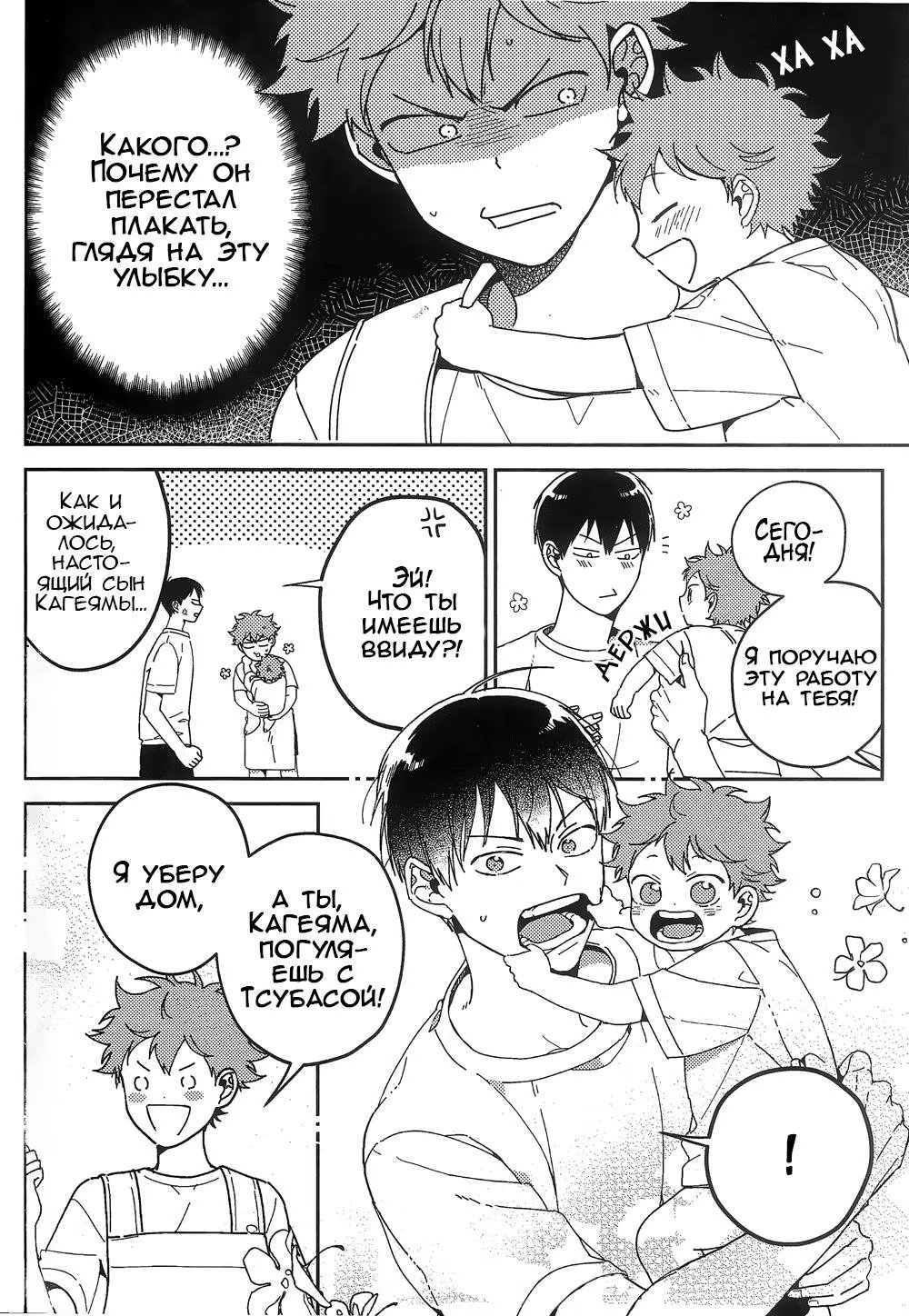 Haikyuu!! dj - CHO TÓ ĐÔI CÁNH (Haikyuu!! dj - Дай Мне Крылья) - Том: 1. Глава 1 14