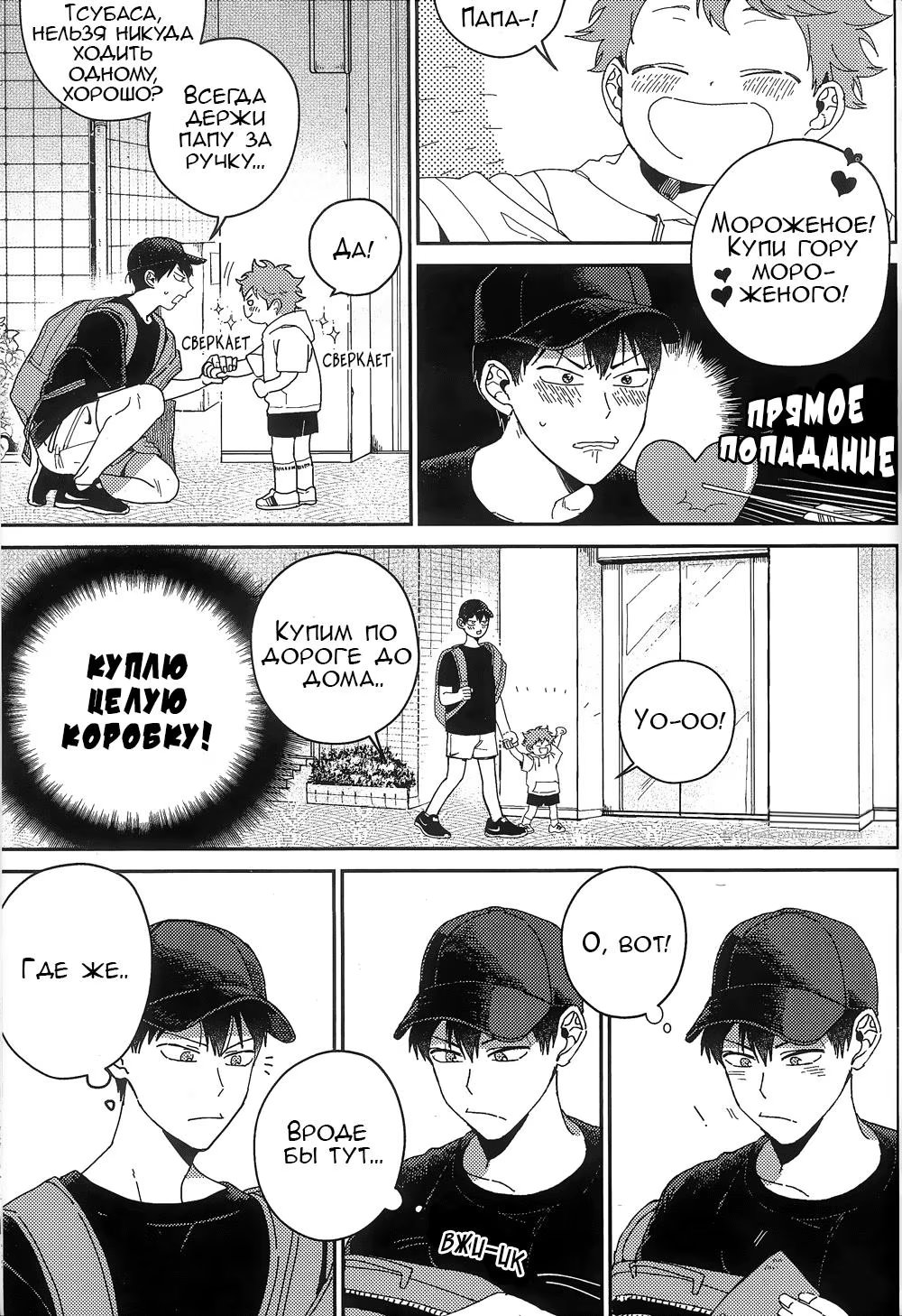 Haikyuu!! dj - CHO TÓ ĐÔI CÁNH (Haikyuu!! dj - Дай Мне Крылья) - Том: 1. Глава 1 17