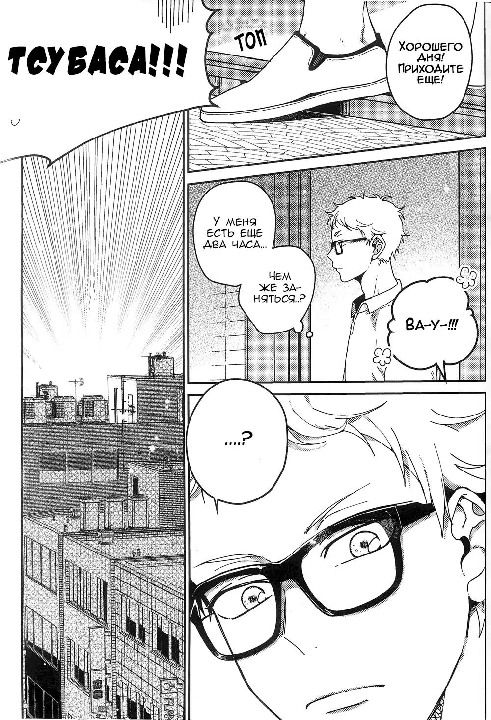 Haikyuu!! dj - CHO TÓ ĐÔI CÁNH (Haikyuu!! dj - Дай Мне Крылья) - Том: 1. Глава 1 19