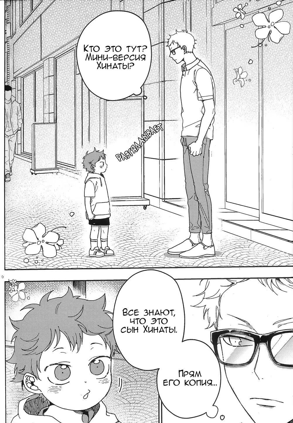 Haikyuu!! dj - CHO TÓ ĐÔI CÁNH (Haikyuu!! dj - Дай Мне Крылья) - Том: 1. Глава 1 20