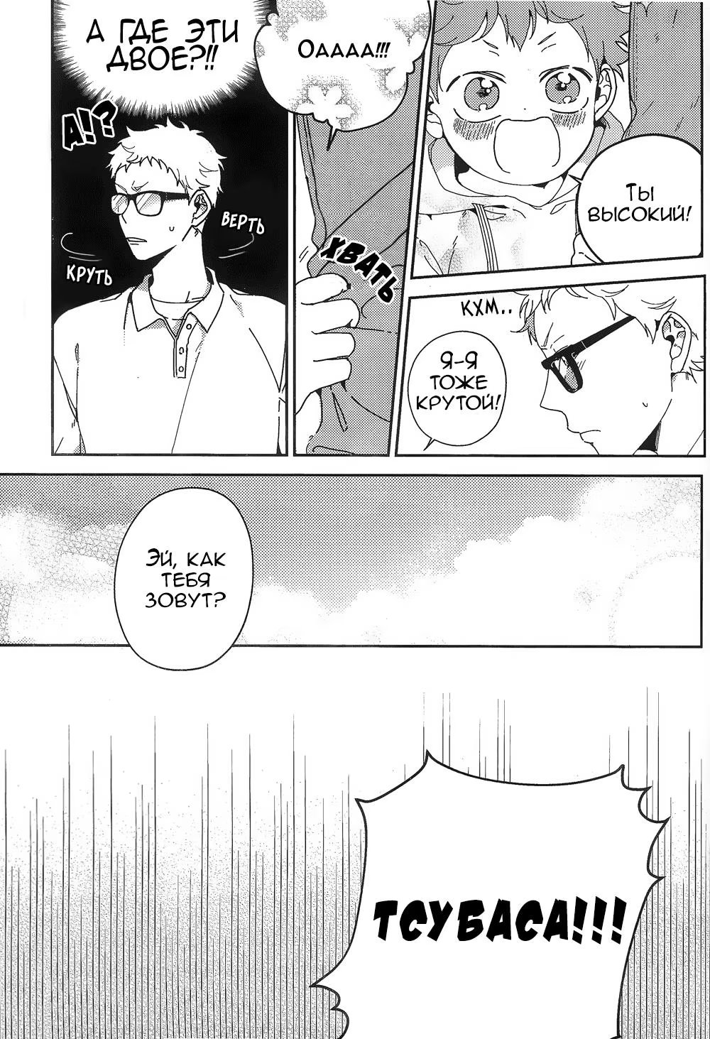 Haikyuu!! dj - CHO TÓ ĐÔI CÁNH (Haikyuu!! dj - Дай Мне Крылья) - Том: 1. Глава 1 21