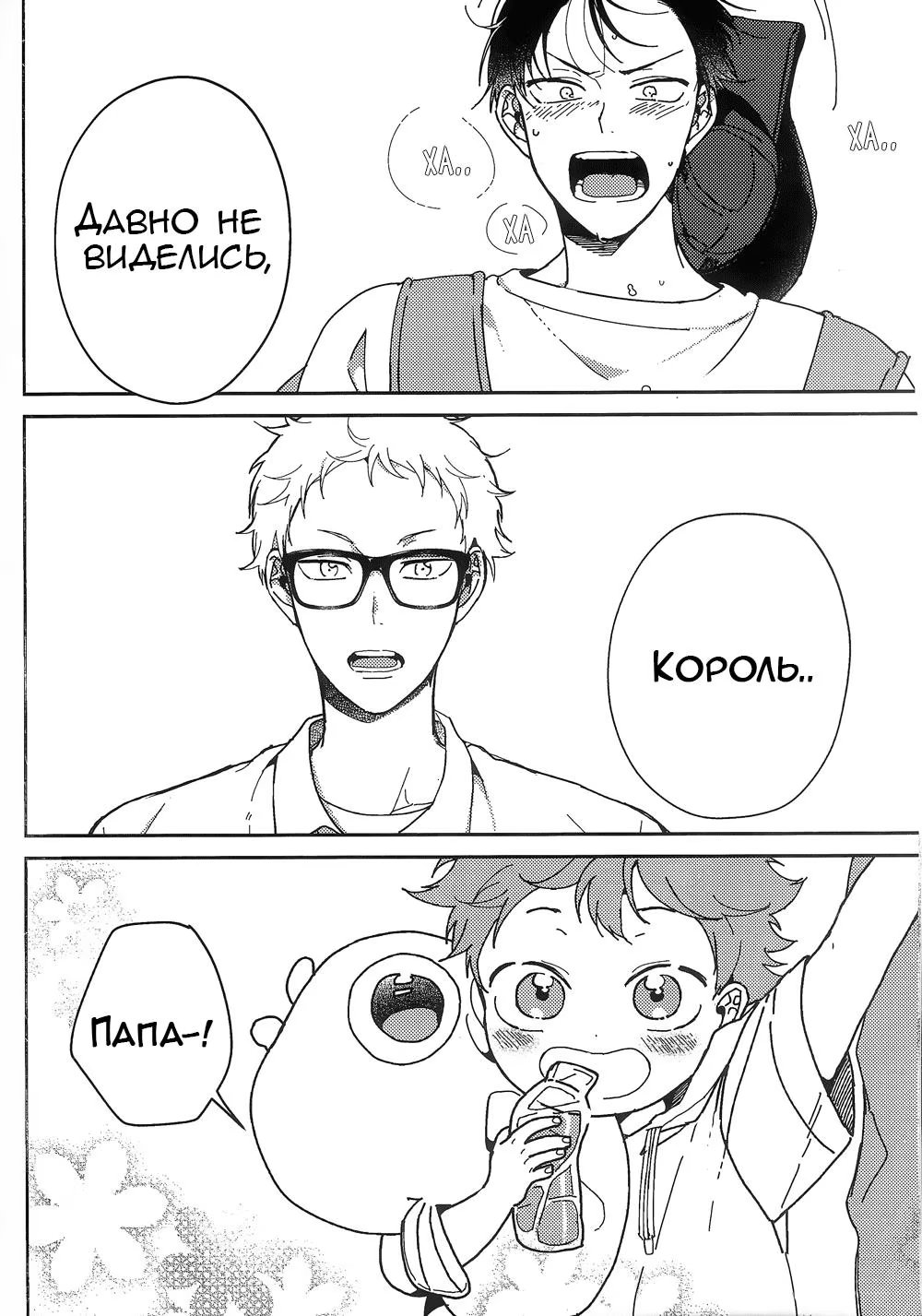 Haikyuu!! dj - CHO TÓ ĐÔI CÁNH (Haikyuu!! dj - Дай Мне Крылья) - Том: 1. Глава 1 22