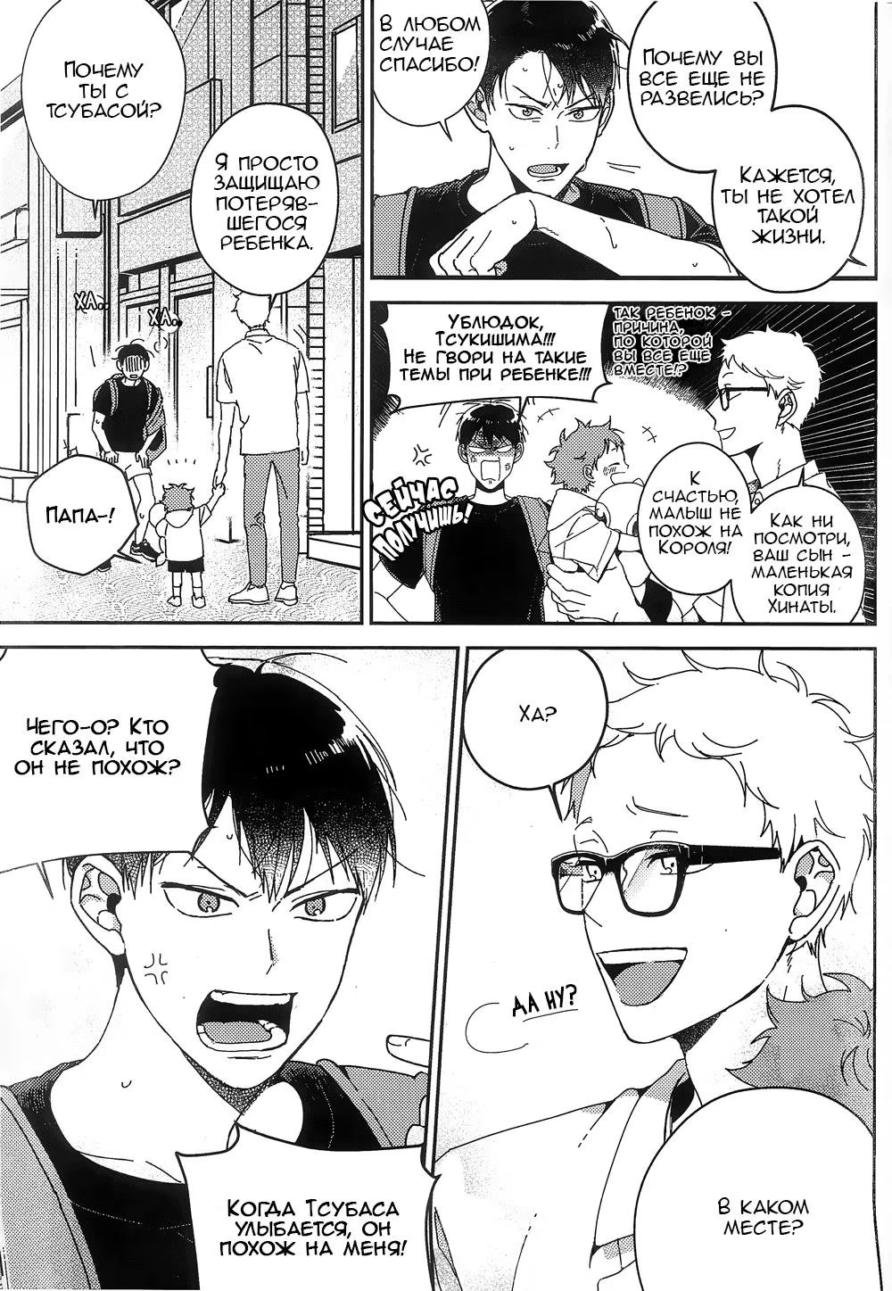 Haikyuu!! dj - CHO TÓ ĐÔI CÁNH (Haikyuu!! dj - Дай Мне Крылья) - Том: 1. Глава 1 23