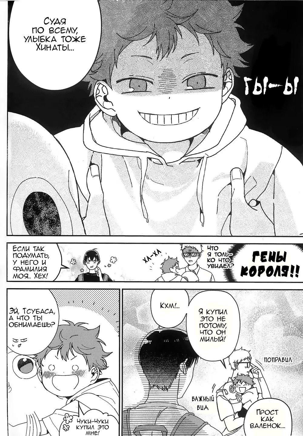 Haikyuu!! dj - CHO TÓ ĐÔI CÁNH (Haikyuu!! dj - Дай Мне Крылья) - Том: 1. Глава 1 24