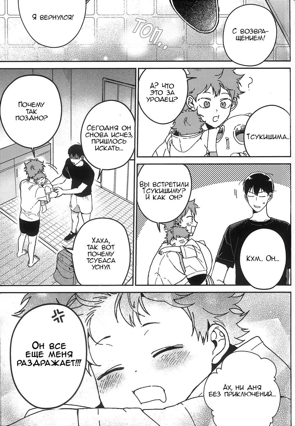 Haikyuu!! dj - CHO TÓ ĐÔI CÁNH (Haikyuu!! dj - Дай Мне Крылья) - Том: 1. Глава 1 25