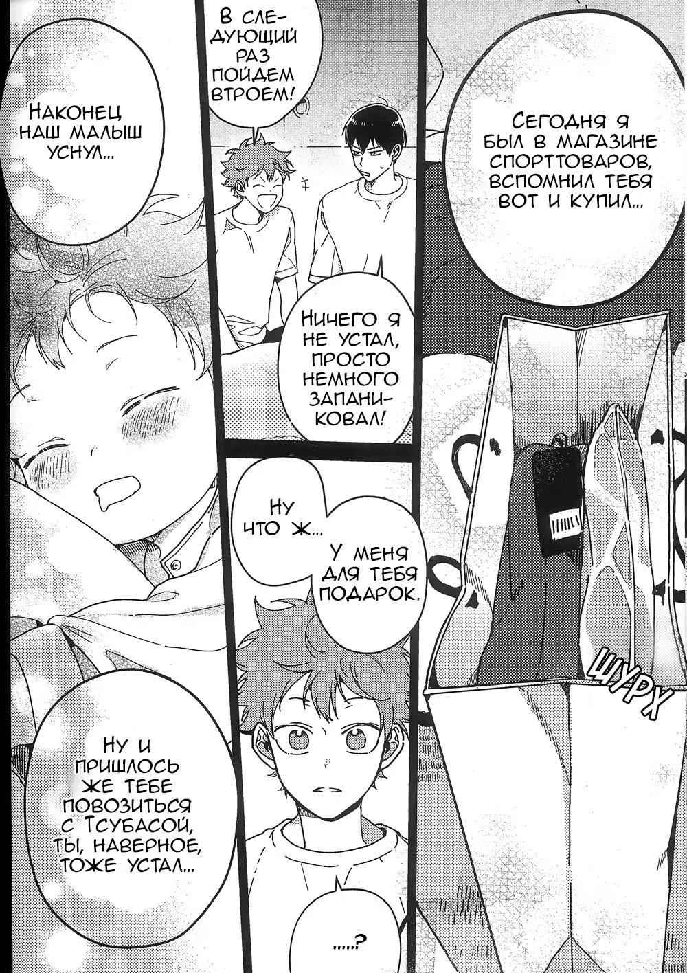 Haikyuu!! dj - CHO TÓ ĐÔI CÁNH (Haikyuu!! dj - Дай Мне Крылья) - Том: 1. Глава 1 28