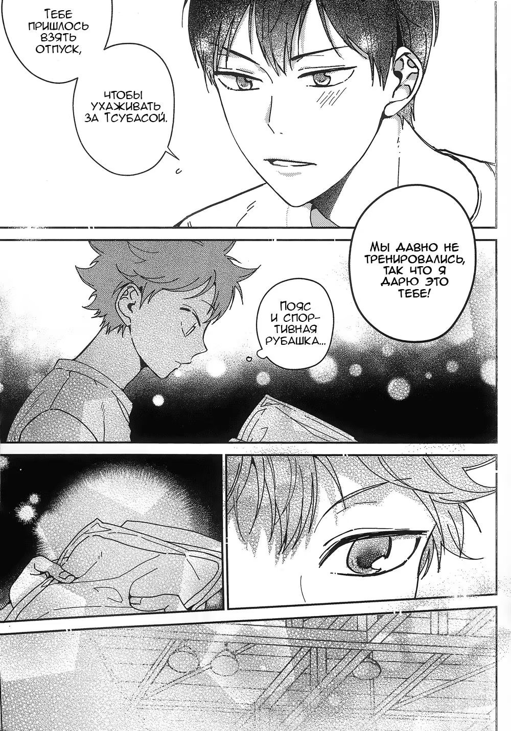 Haikyuu!! dj - CHO TÓ ĐÔI CÁNH (Haikyuu!! dj - Дай Мне Крылья) - Том: 1. Глава 1 29