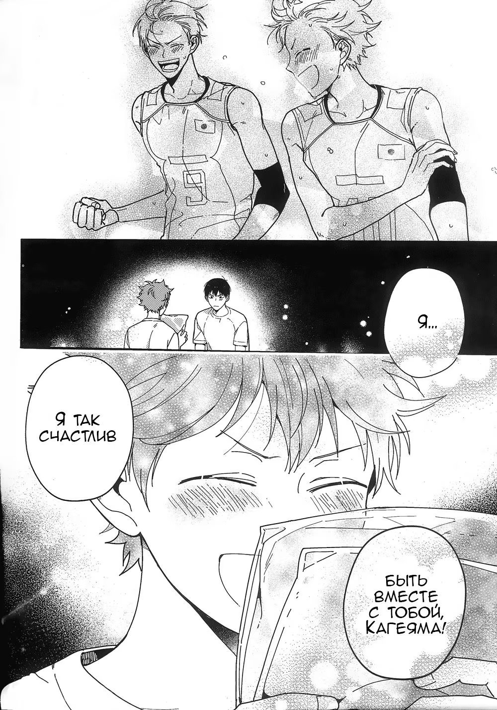 Haikyuu!! dj - CHO TÓ ĐÔI CÁNH (Haikyuu!! dj - Дай Мне Крылья) - Том: 1. Глава 1 30