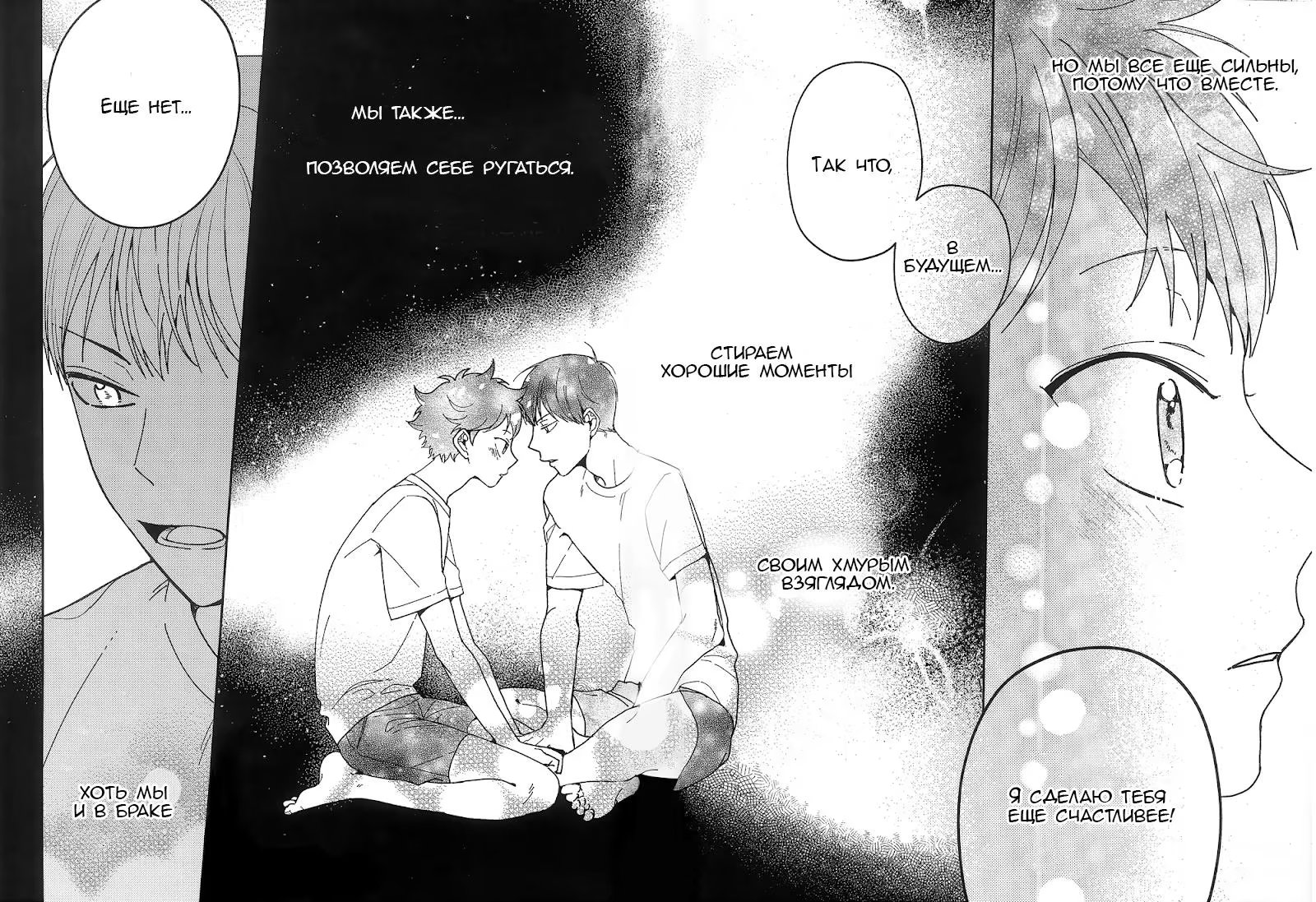 Haikyuu!! dj - CHO TÓ ĐÔI CÁNH (Haikyuu!! dj - Дай Мне Крылья) - Том: 1. Глава 1 31