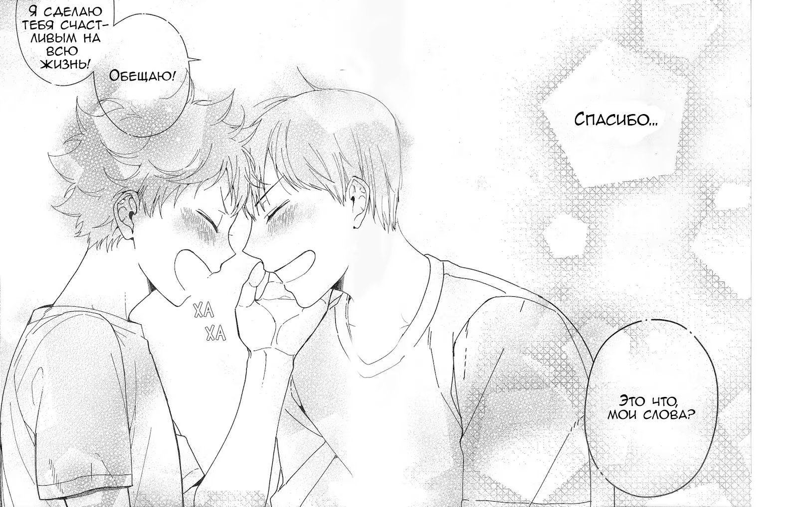 Haikyuu!! dj - CHO TÓ ĐÔI CÁNH (Haikyuu!! dj - Дай Мне Крылья) - Том: 1. Глава 1 32