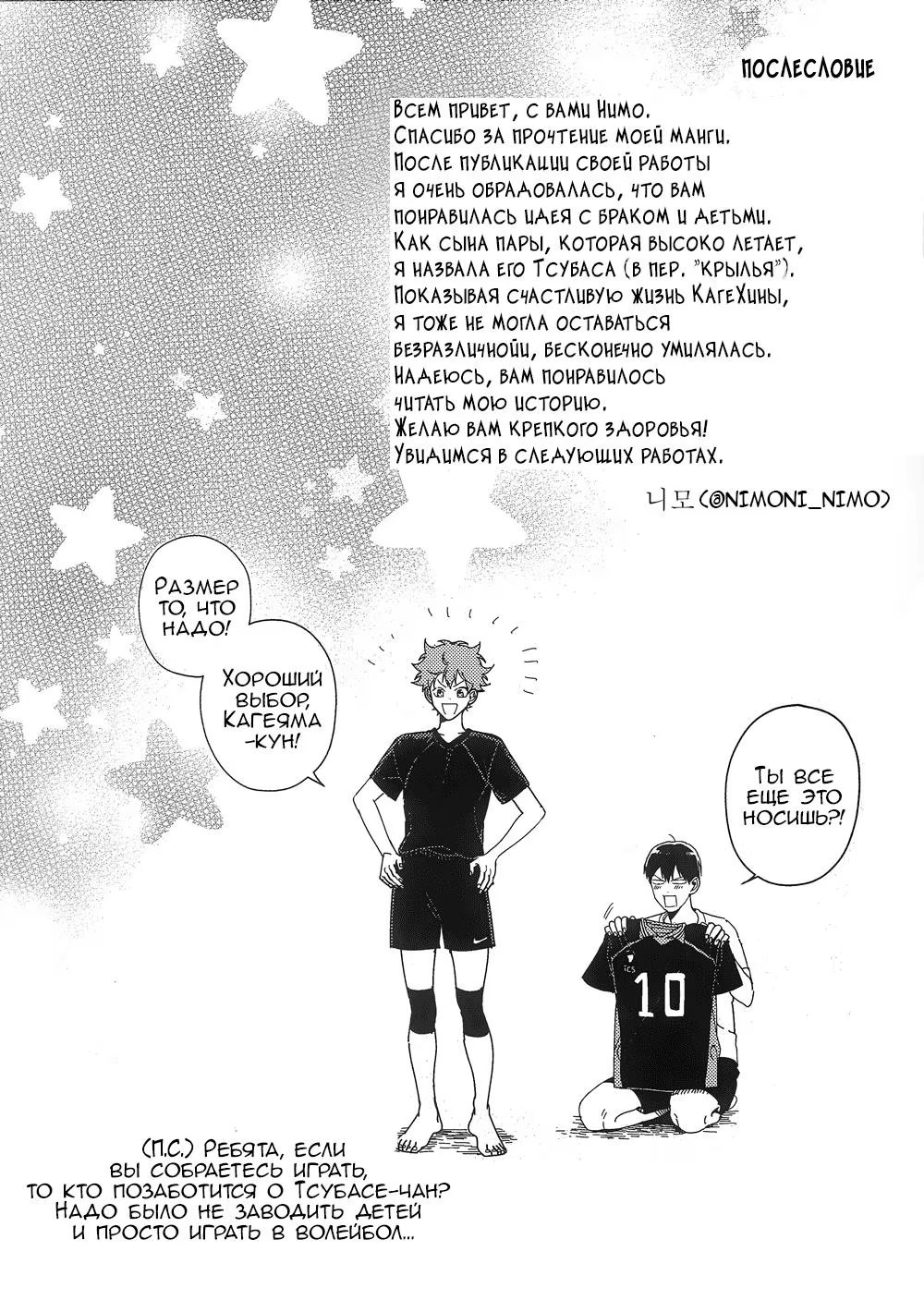 Haikyuu!! dj - CHO TÓ ĐÔI CÁNH (Haikyuu!! dj - Дай Мне Крылья) - Том: 1. Глава 1 33