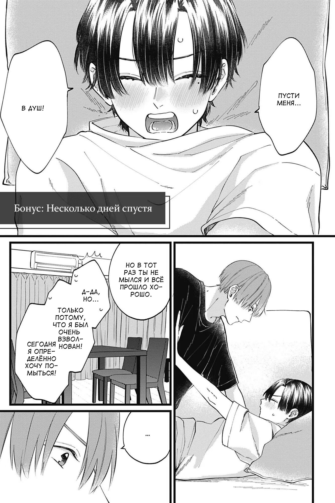 Ashita kimi no mono ni shite (Завтра, сделай меня своим) - Том: 1. Глава 5.5 - Экстра 0