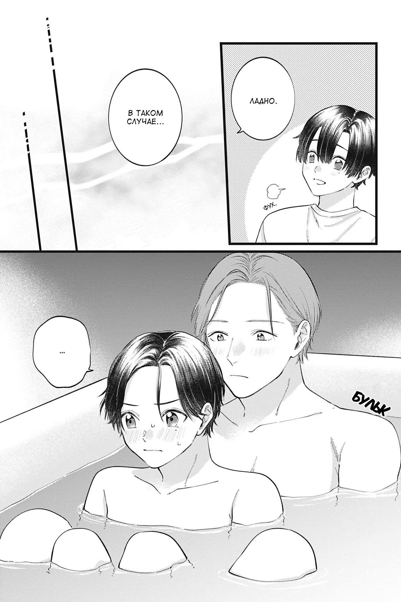 Ashita kimi no mono ni shite (Завтра, сделай меня своим) - Том: 1. Глава 5.5 - Экстра 1