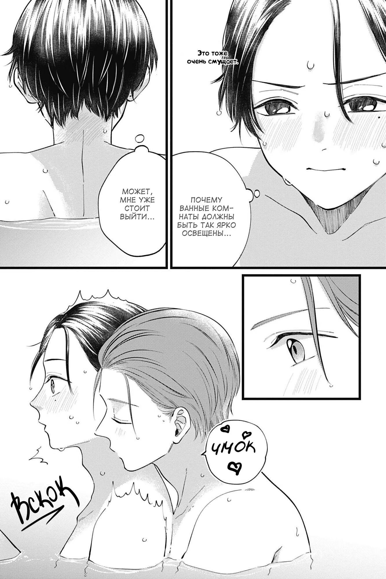 Ashita kimi no mono ni shite (Завтра, сделай меня своим) - Том: 1. Глава 5.5 - Экстра 2