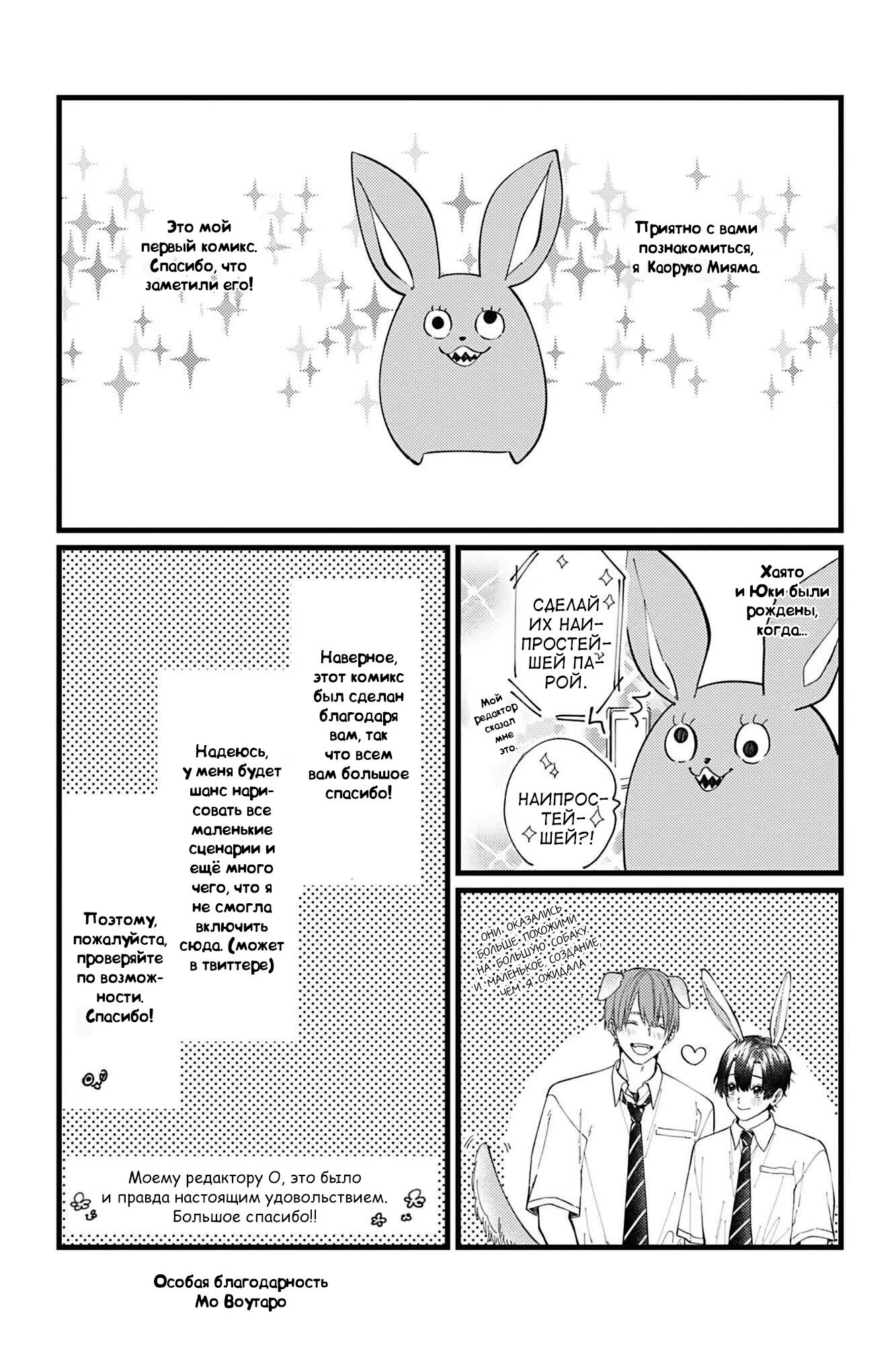 Ashita kimi no mono ni shite (Завтра, сделай меня своим) - Том: 1. Глава 5.5 - Экстра 7