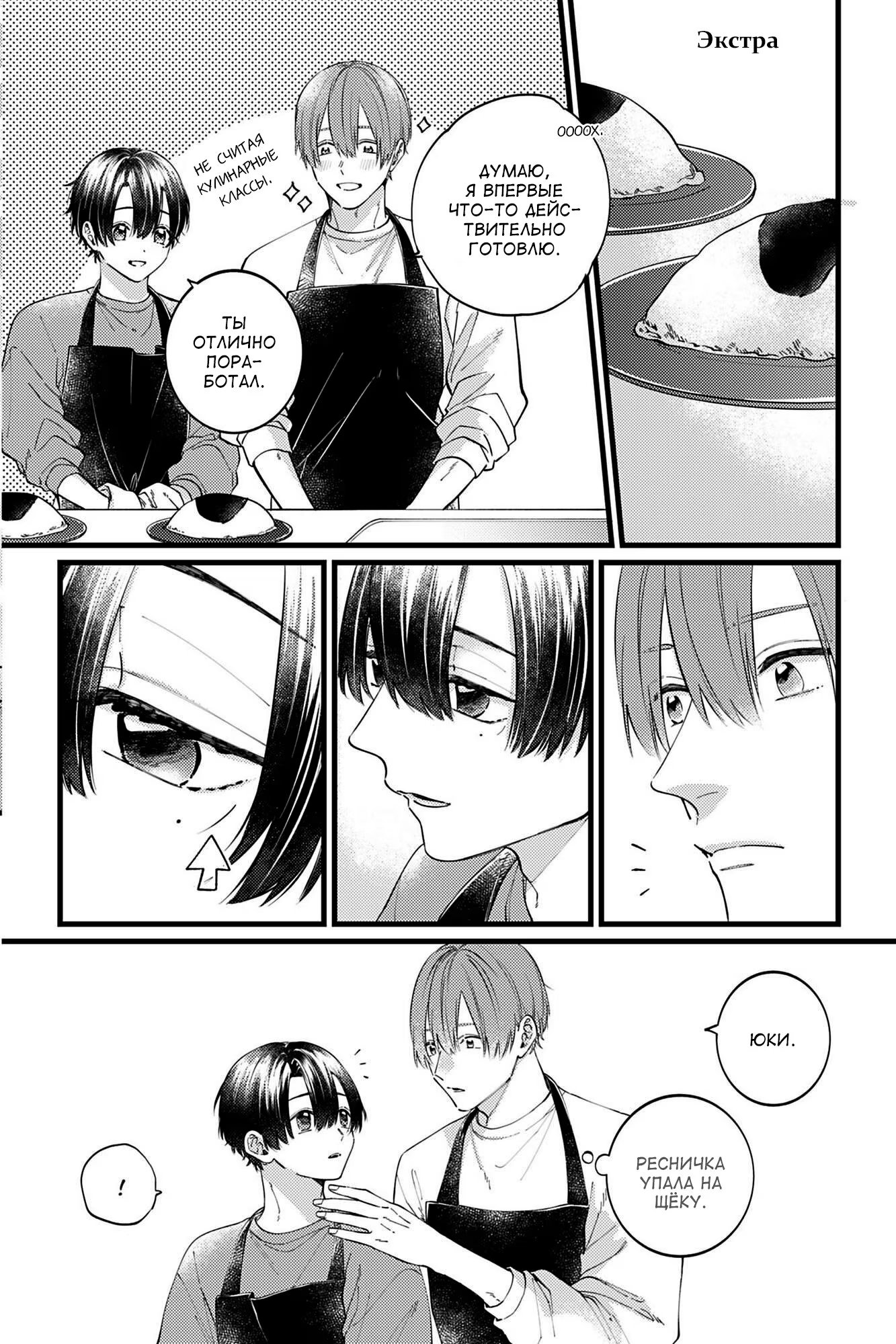 Ashita kimi no mono ni shite (Завтра, сделай меня своим) - Том: 1. Глава 5.5 - Экстра 9