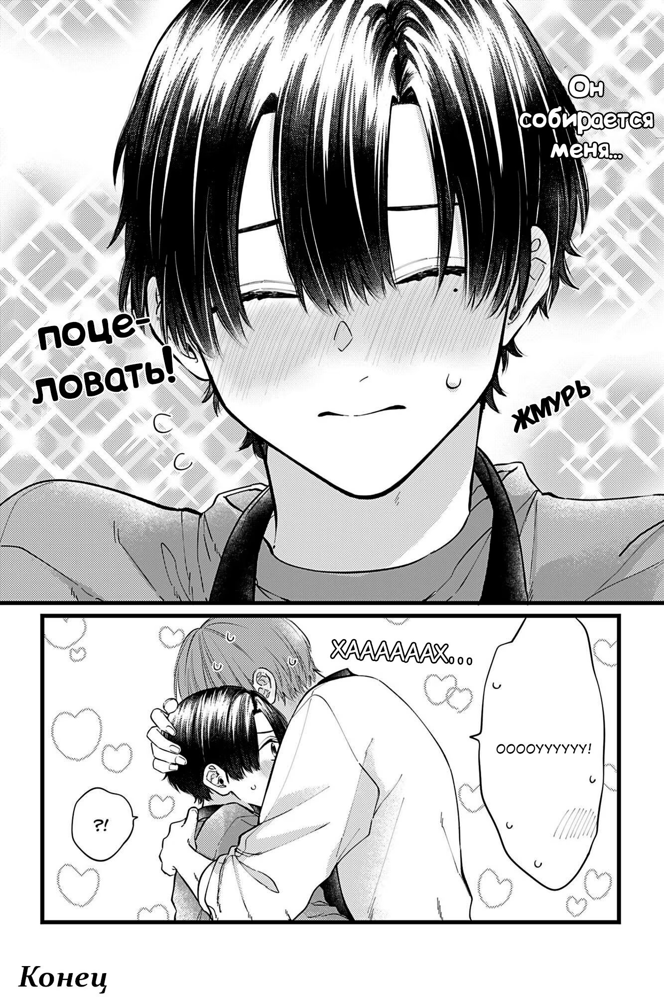 Ashita kimi no mono ni shite (Завтра, сделай меня своим) - Том: 1. Глава 5.5 - Экстра 10