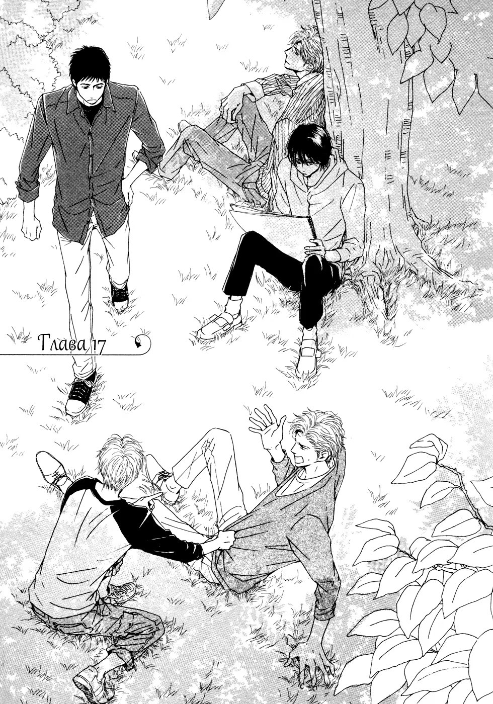 Does The Flower Blossom? (Цветут ли цветы?) - Том: 3. Глава 17 1