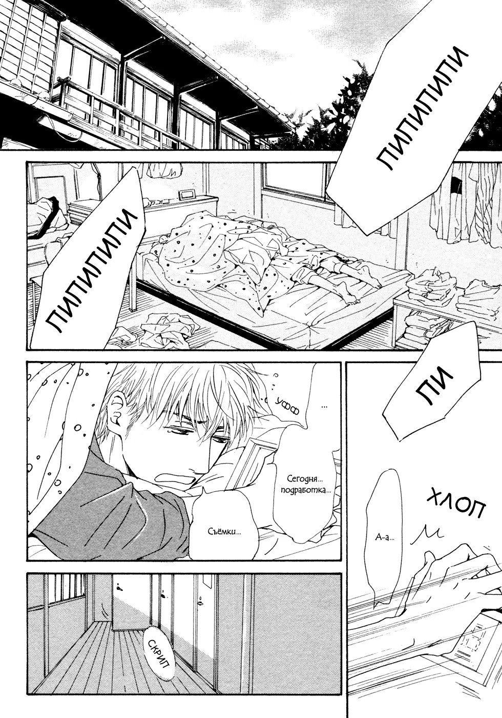 Does The Flower Blossom? (Цветут ли цветы?) - Том: 3. Глава 17 2