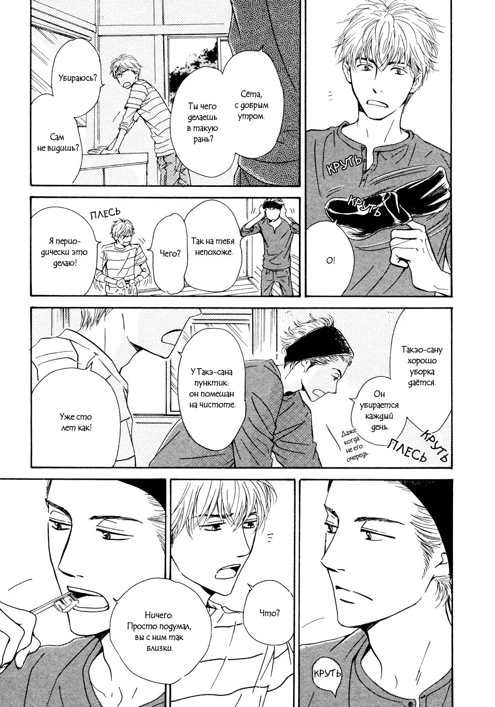 Does The Flower Blossom? (Цветут ли цветы?) - Том: 3. Глава 17 3