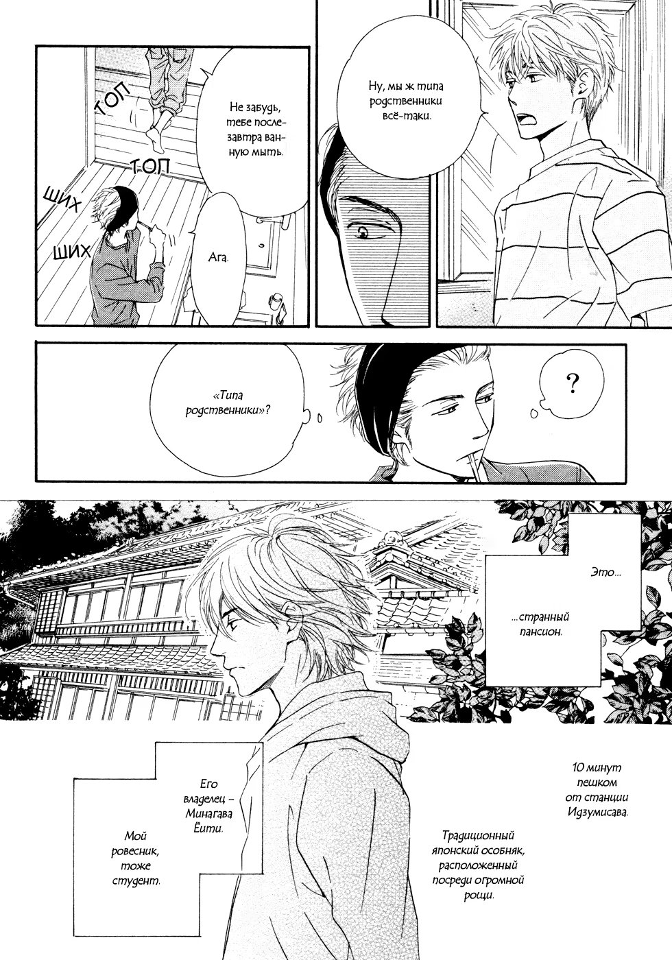 Does The Flower Blossom? (Цветут ли цветы?) - Том: 3. Глава 17 4