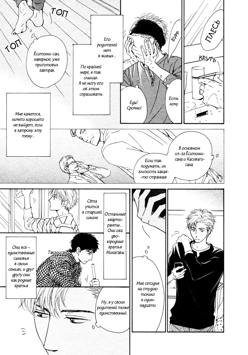 Does The Flower Blossom? (Цветут ли цветы?) - Том: 3. Глава 17 5