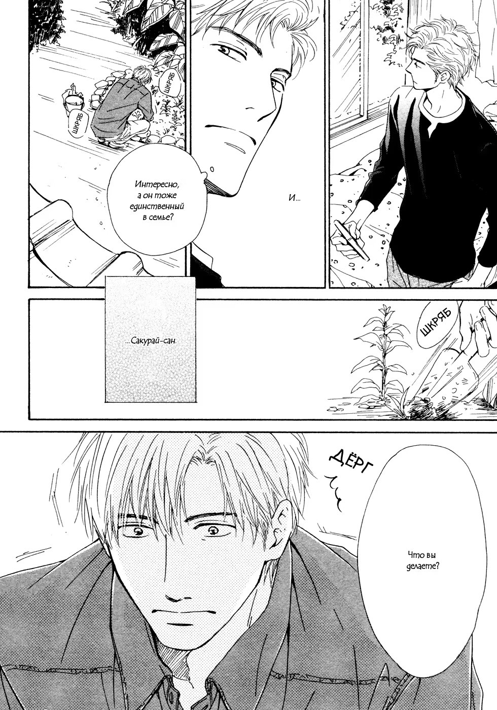 Does The Flower Blossom? (Цветут ли цветы?) - Том: 3. Глава 17 6