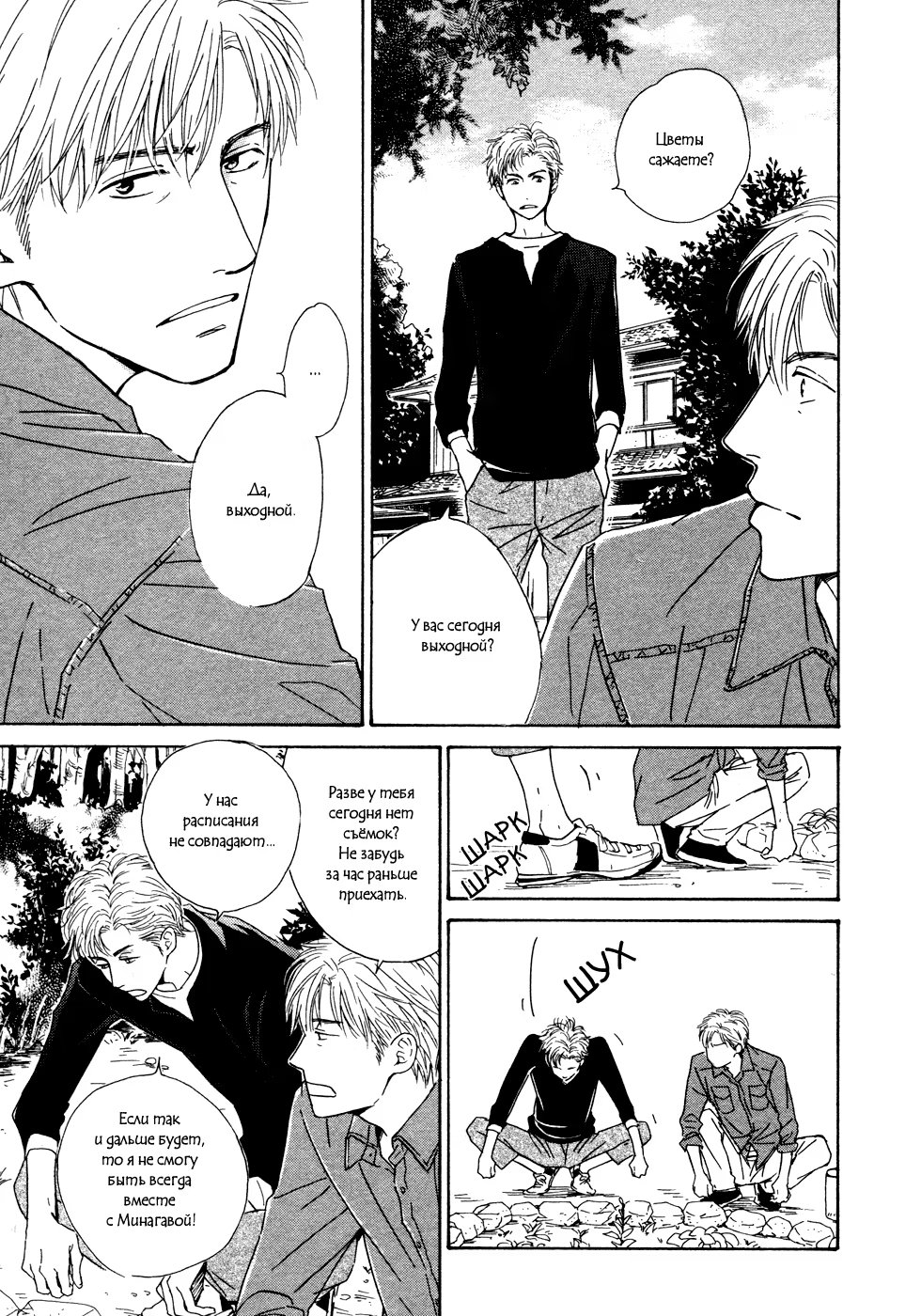 Does The Flower Blossom? (Цветут ли цветы?) - Том: 3. Глава 17 7