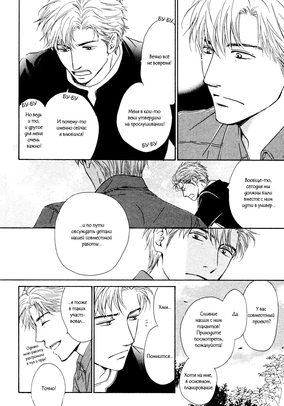 Does The Flower Blossom? (Цветут ли цветы?) - Том: 3. Глава 17 8