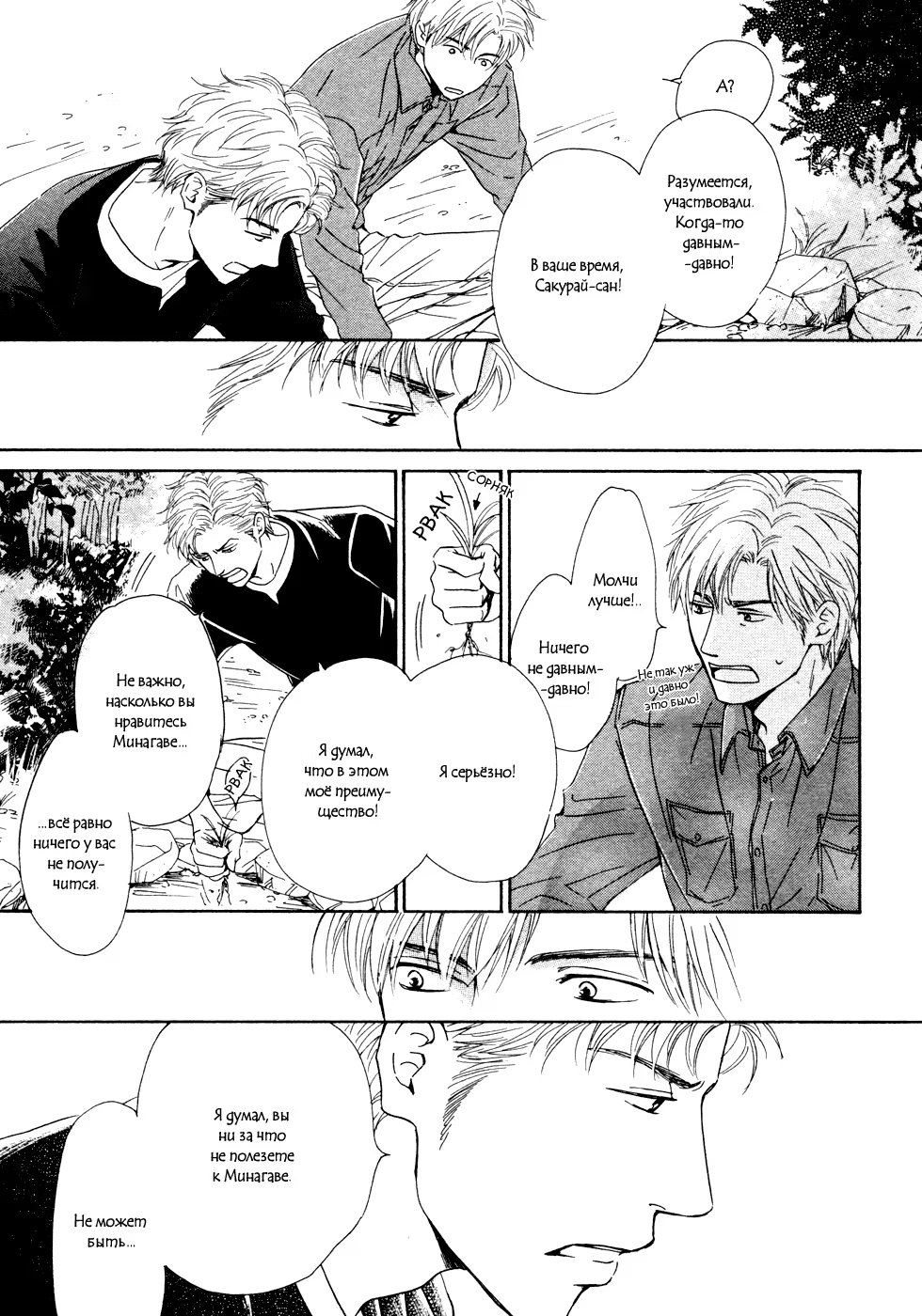 Does The Flower Blossom? (Цветут ли цветы?) - Том: 3. Глава 17 9