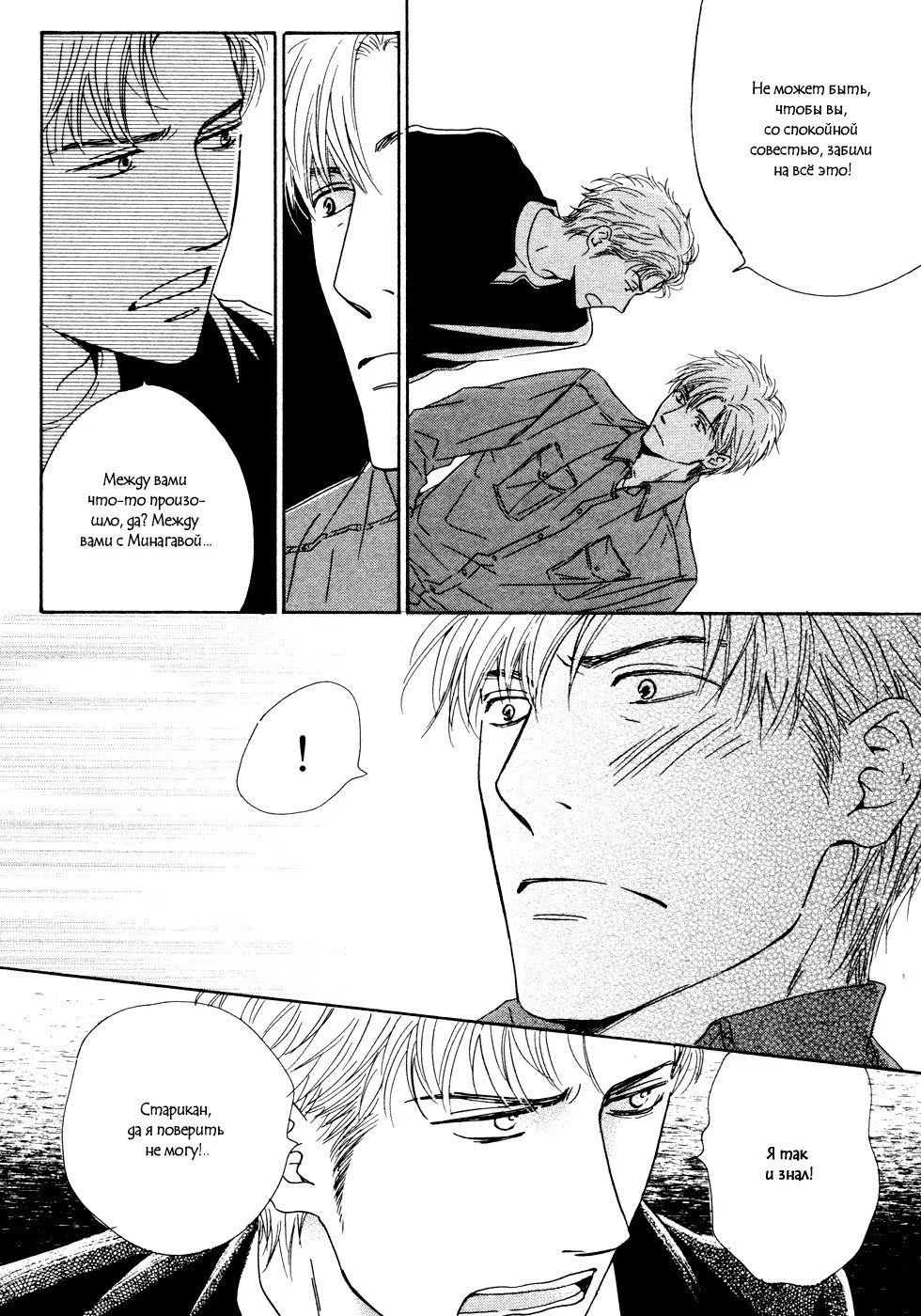 Does The Flower Blossom? (Цветут ли цветы?) - Том: 3. Глава 17 10