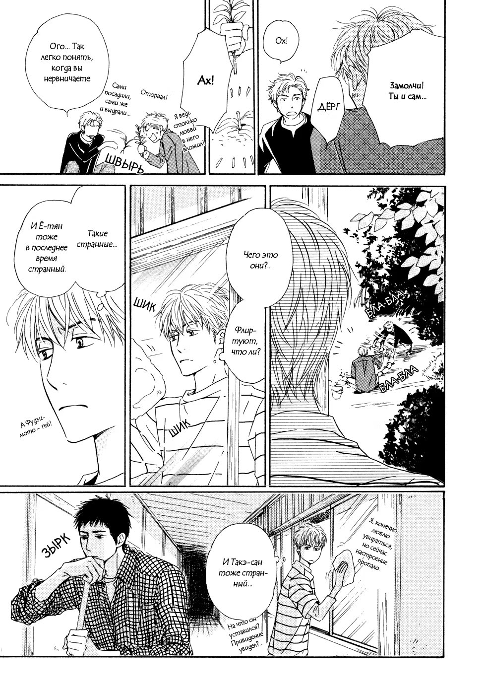 Does The Flower Blossom? (Цветут ли цветы?) - Том: 3. Глава 17 11