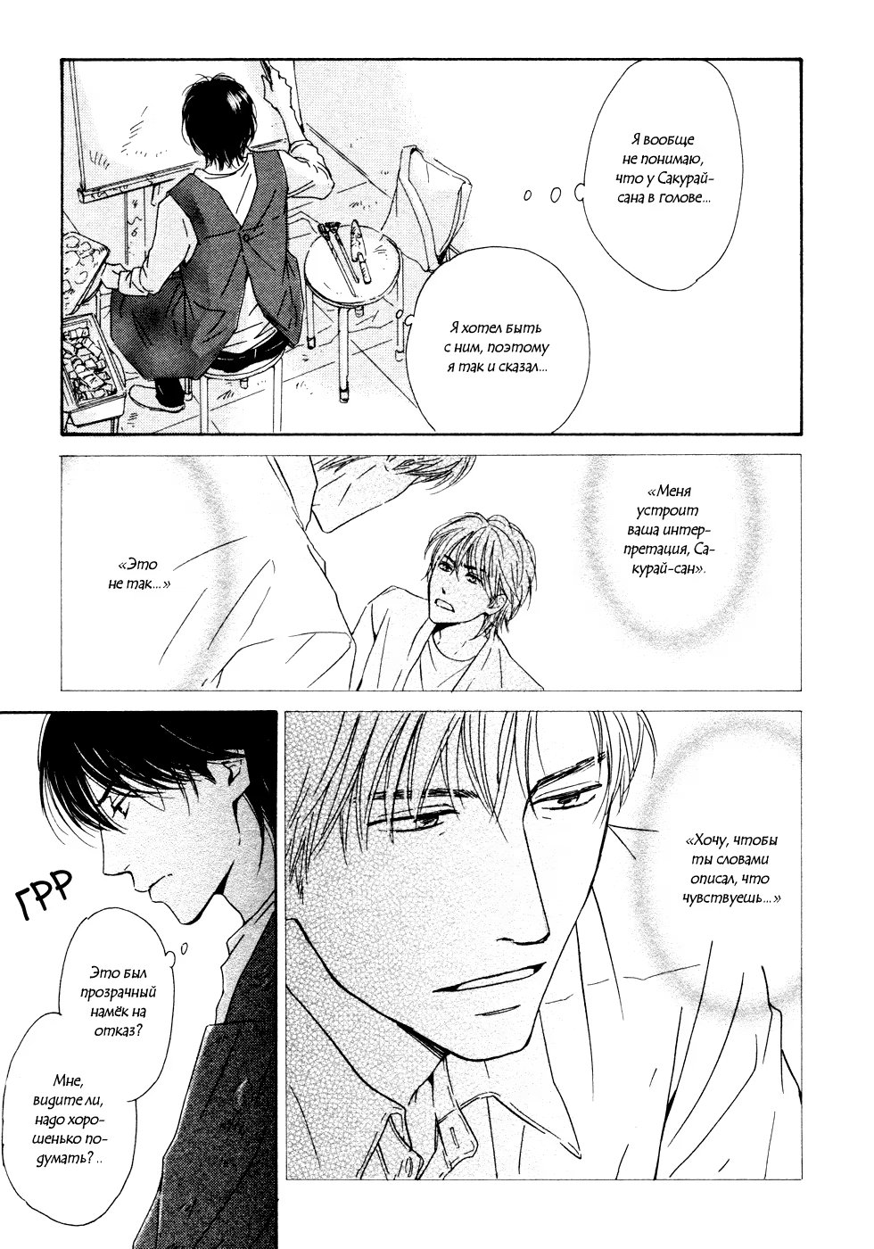 Does The Flower Blossom? (Цветут ли цветы?) - Том: 3. Глава 17 13