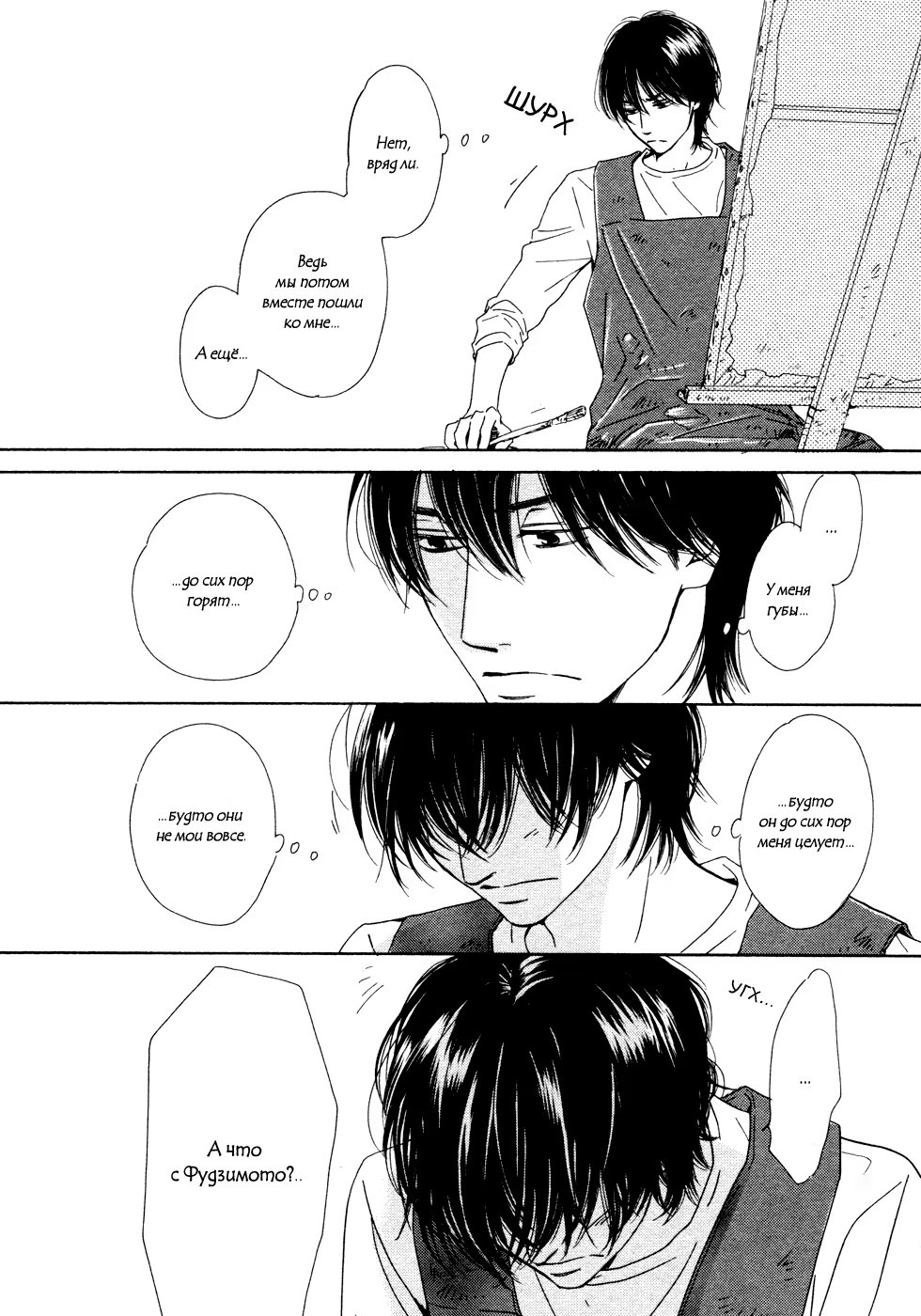 Does The Flower Blossom? (Цветут ли цветы?) - Том: 3. Глава 17 14