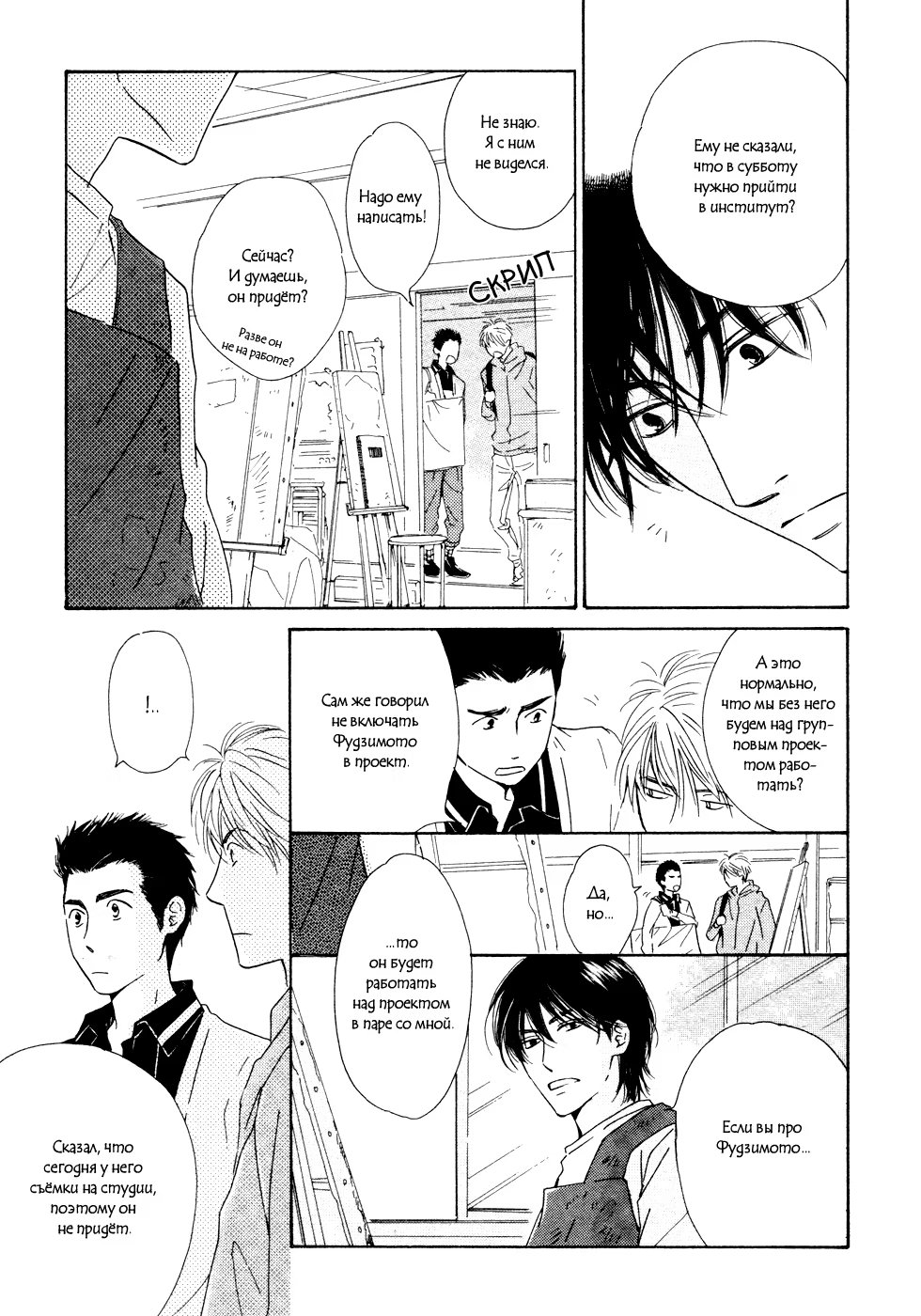 Does The Flower Blossom? (Цветут ли цветы?) - Том: 3. Глава 17 15