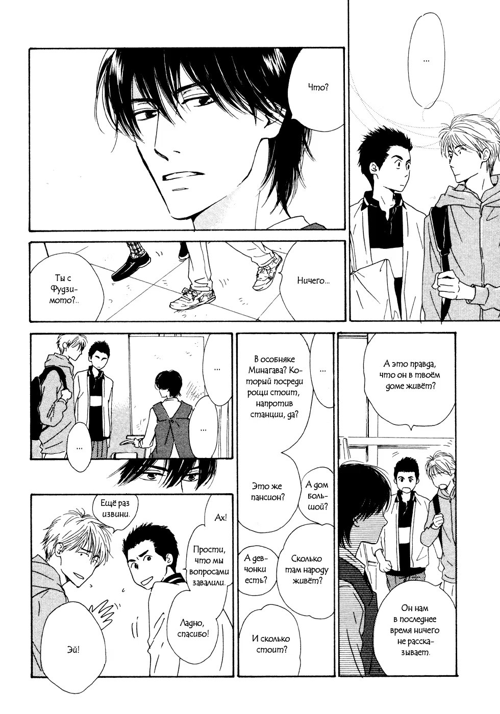 Does The Flower Blossom? (Цветут ли цветы?) - Том: 3. Глава 17 16