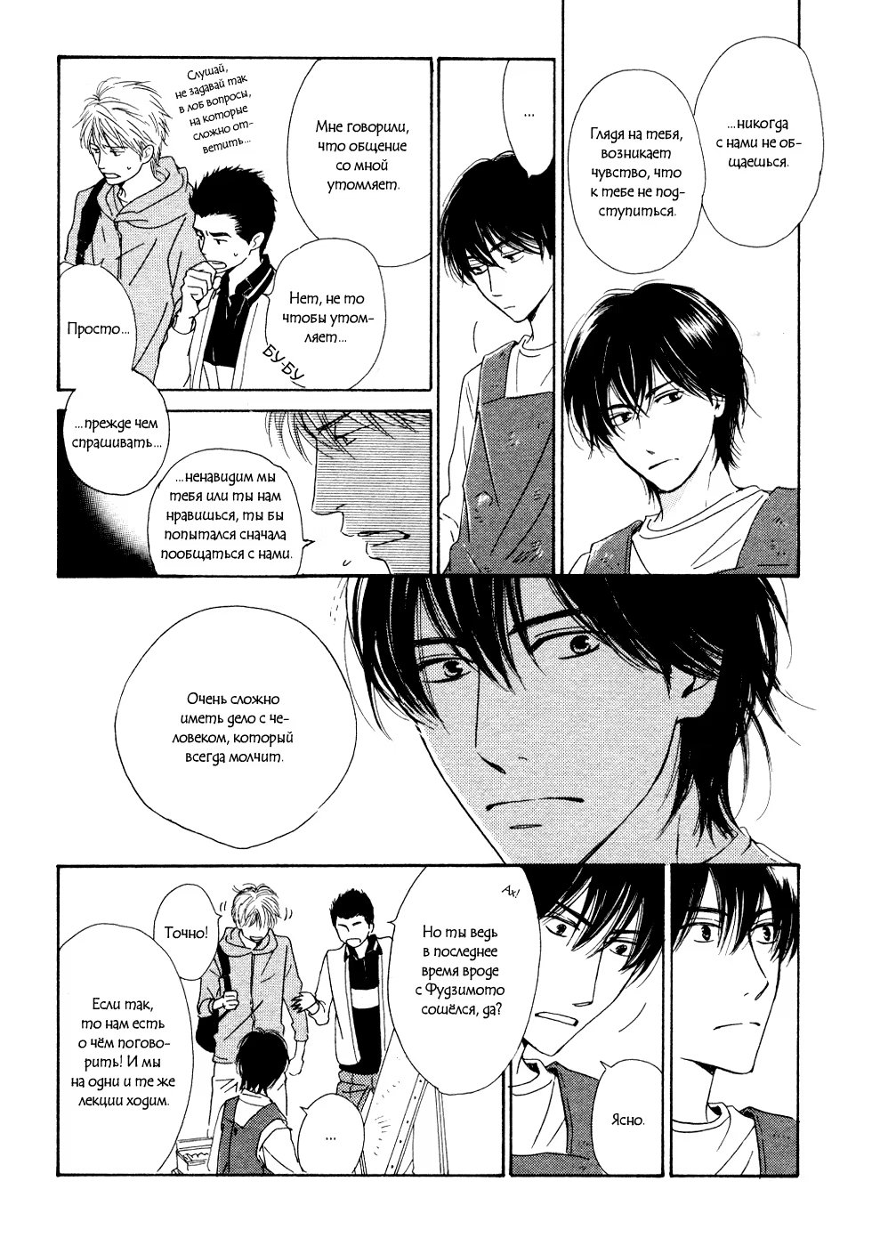 Does The Flower Blossom? (Цветут ли цветы?) - Том: 3. Глава 17 18