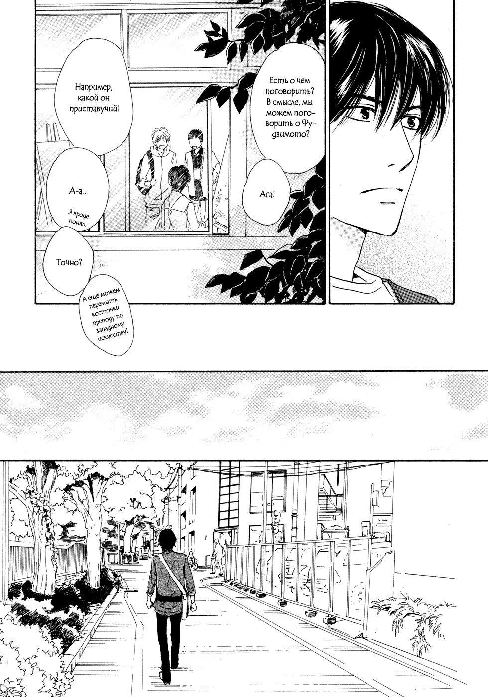 Does The Flower Blossom? (Цветут ли цветы?) - Том: 3. Глава 17 19