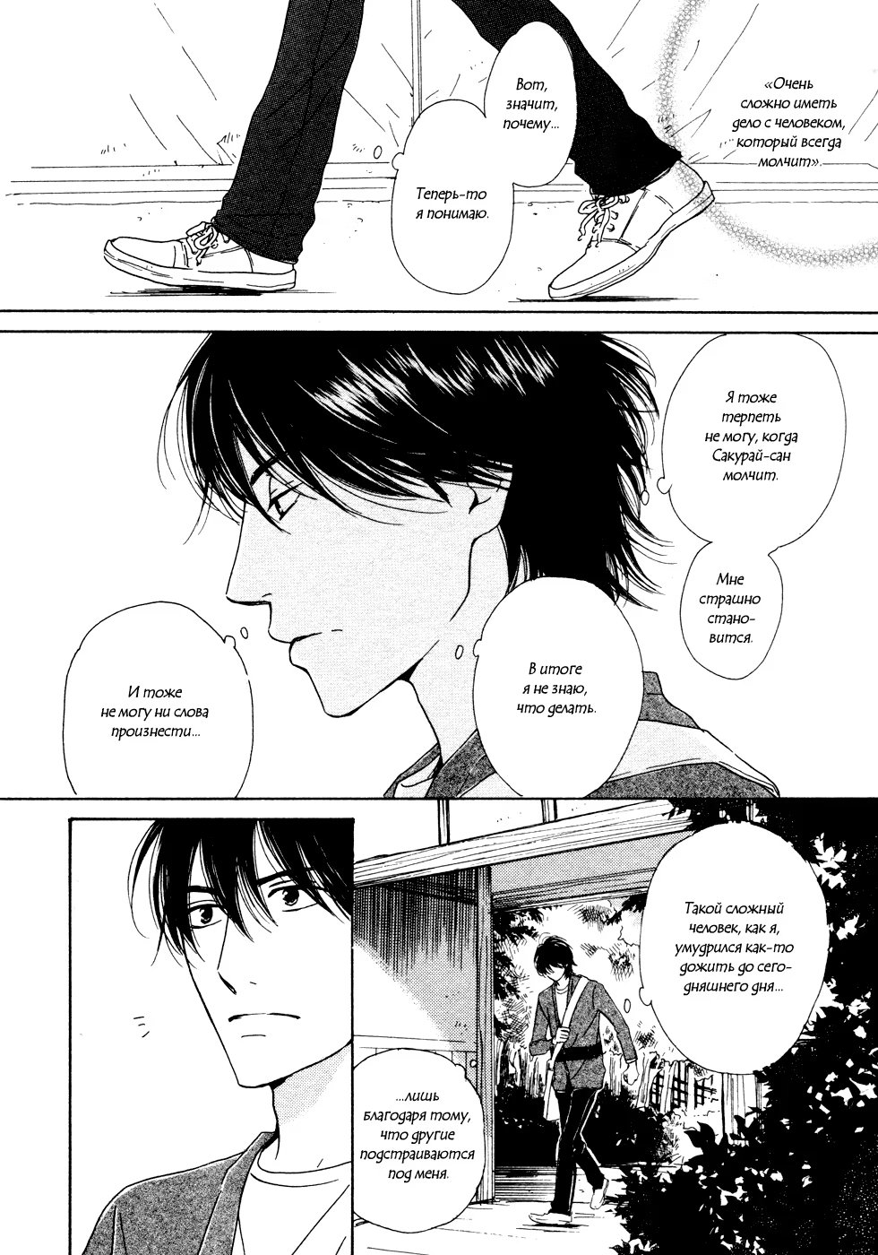 Does The Flower Blossom? (Цветут ли цветы?) - Том: 3. Глава 17 20