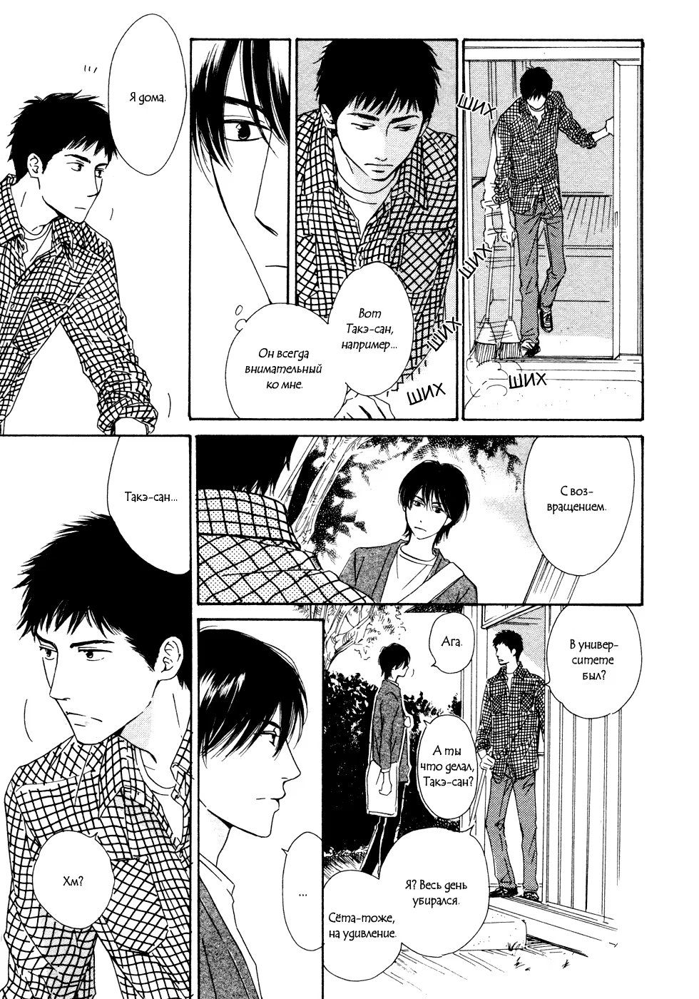 Does The Flower Blossom? (Цветут ли цветы?) - Том: 3. Глава 17 21