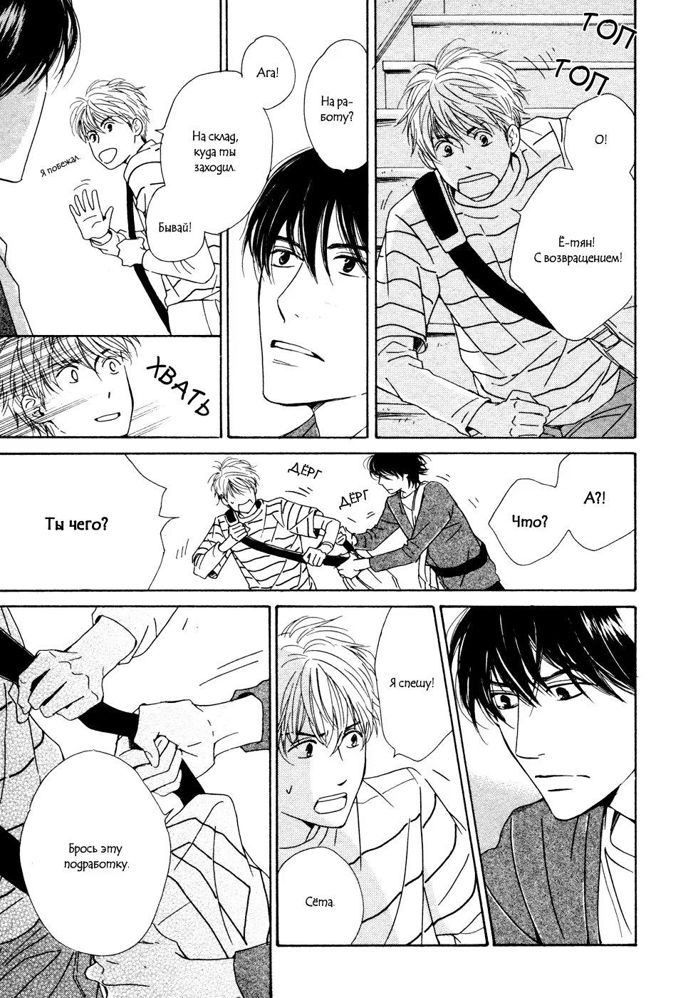 Does The Flower Blossom? (Цветут ли цветы?) - Том: 3. Глава 17 23