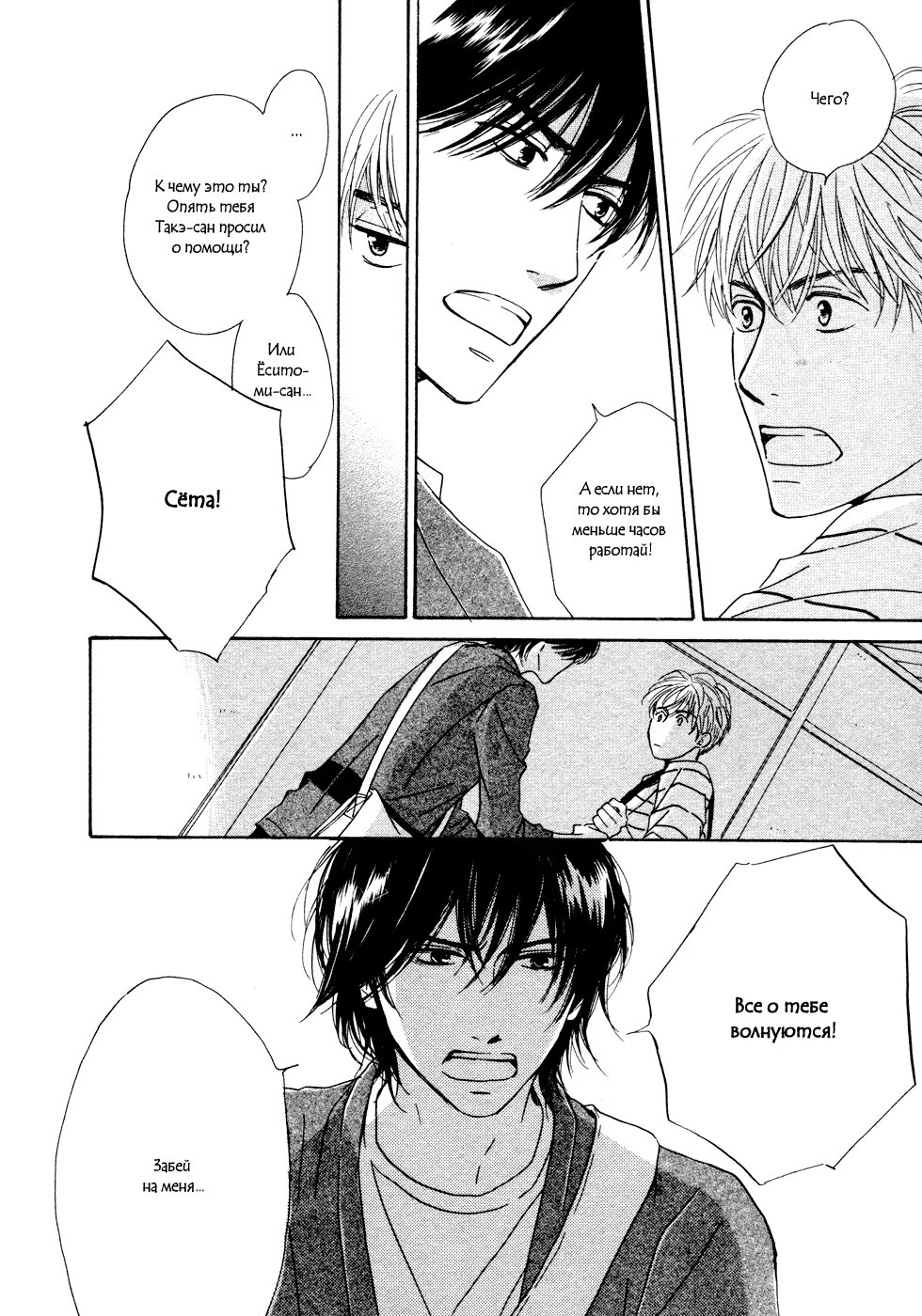 Does The Flower Blossom? (Цветут ли цветы?) - Том: 3. Глава 17 24