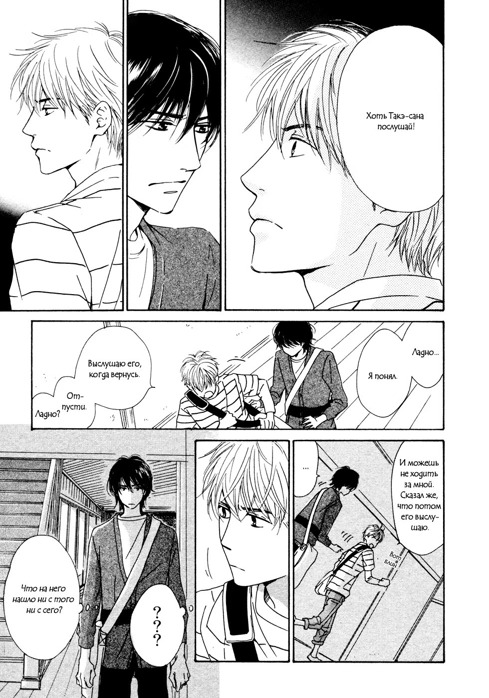 Does The Flower Blossom? (Цветут ли цветы?) - Том: 3. Глава 17 25