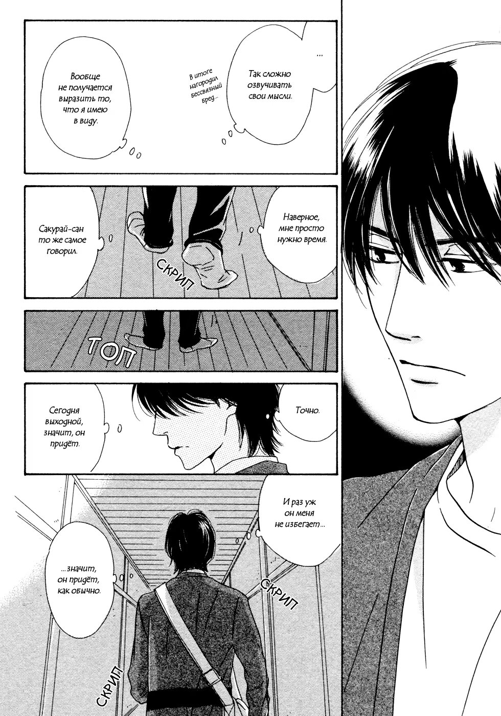 Does The Flower Blossom? (Цветут ли цветы?) - Том: 3. Глава 17 26