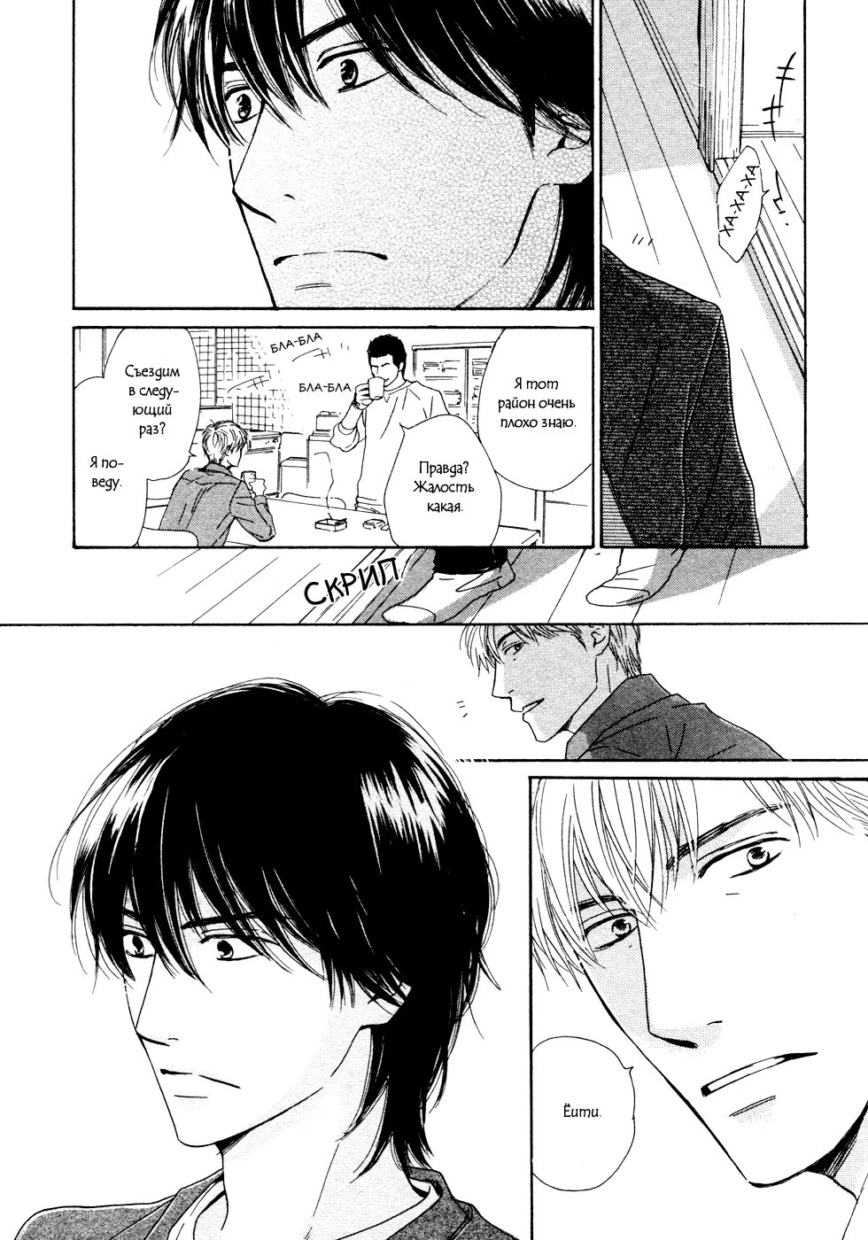 Does The Flower Blossom? (Цветут ли цветы?) - Том: 3. Глава 17 27