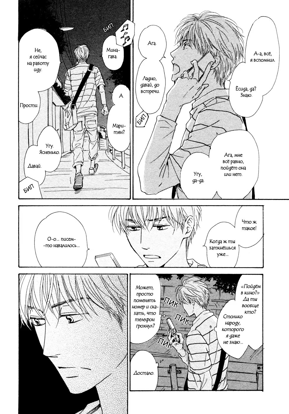 Does The Flower Blossom? (Цветут ли цветы?) - Том: 3. Глава 17 30