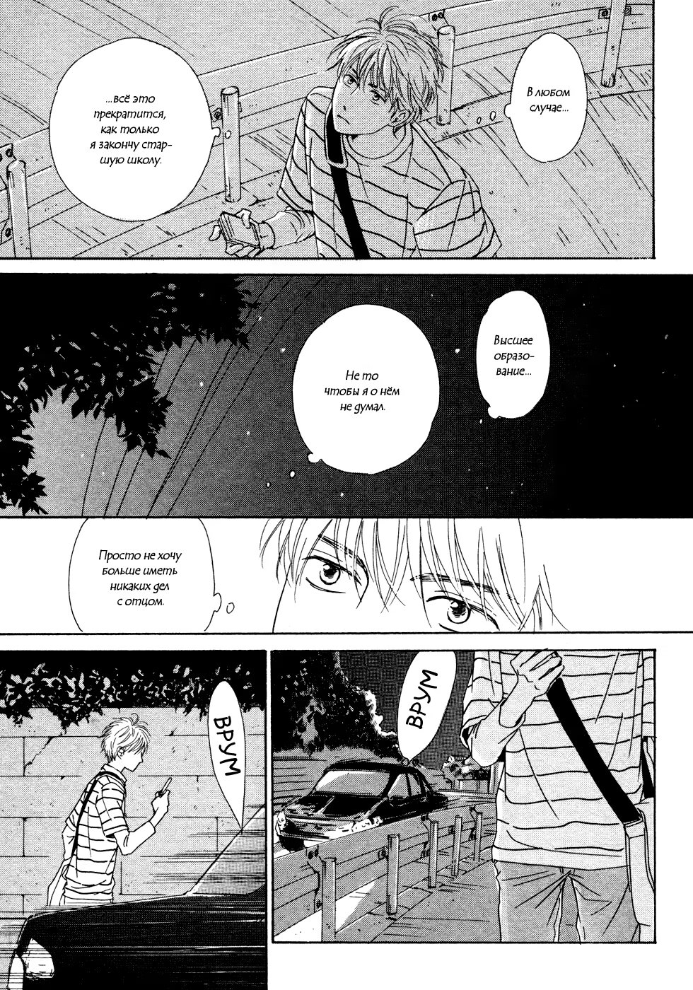 Does The Flower Blossom? (Цветут ли цветы?) - Том: 3. Глава 17 31