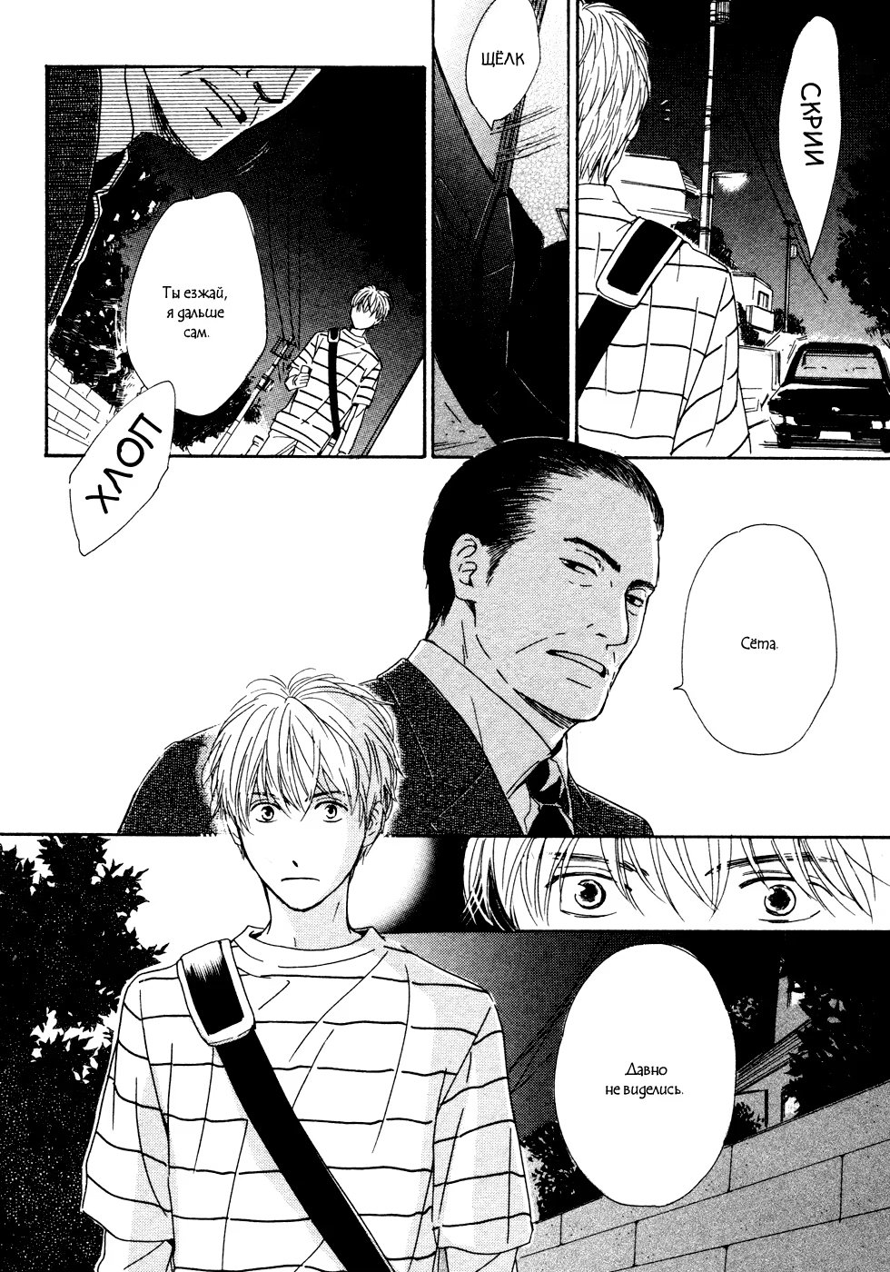 Does The Flower Blossom? (Цветут ли цветы?) - Том: 3. Глава 17 32